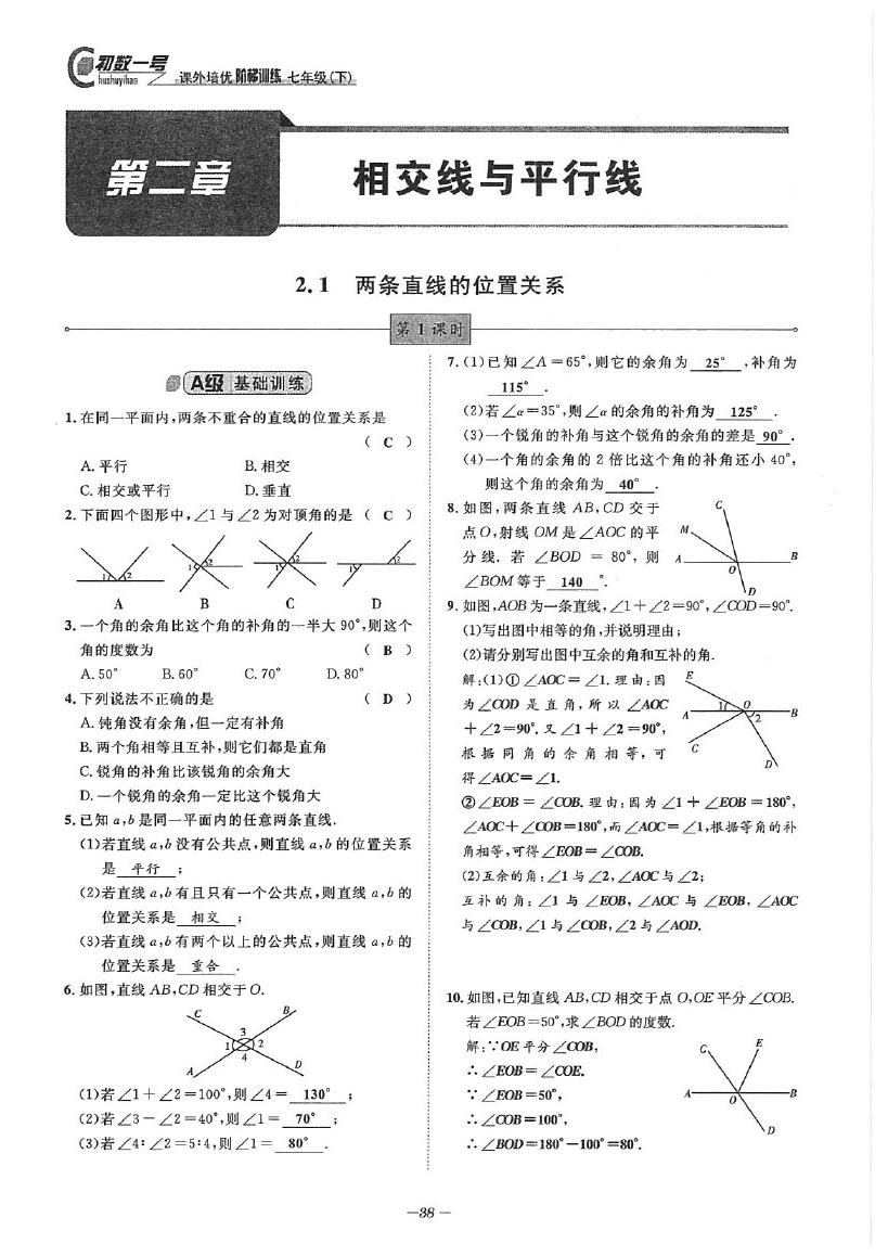 2020年課外培優(yōu)階梯訓(xùn)練初數(shù)一號(hào)七年級(jí)數(shù)學(xué)下冊(cè)北師大版 參考答案第38頁