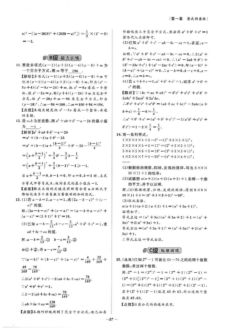 2020年課外培優(yōu)階梯訓練初數(shù)一號七年級數(shù)學下冊北師大版 參考答案第37頁