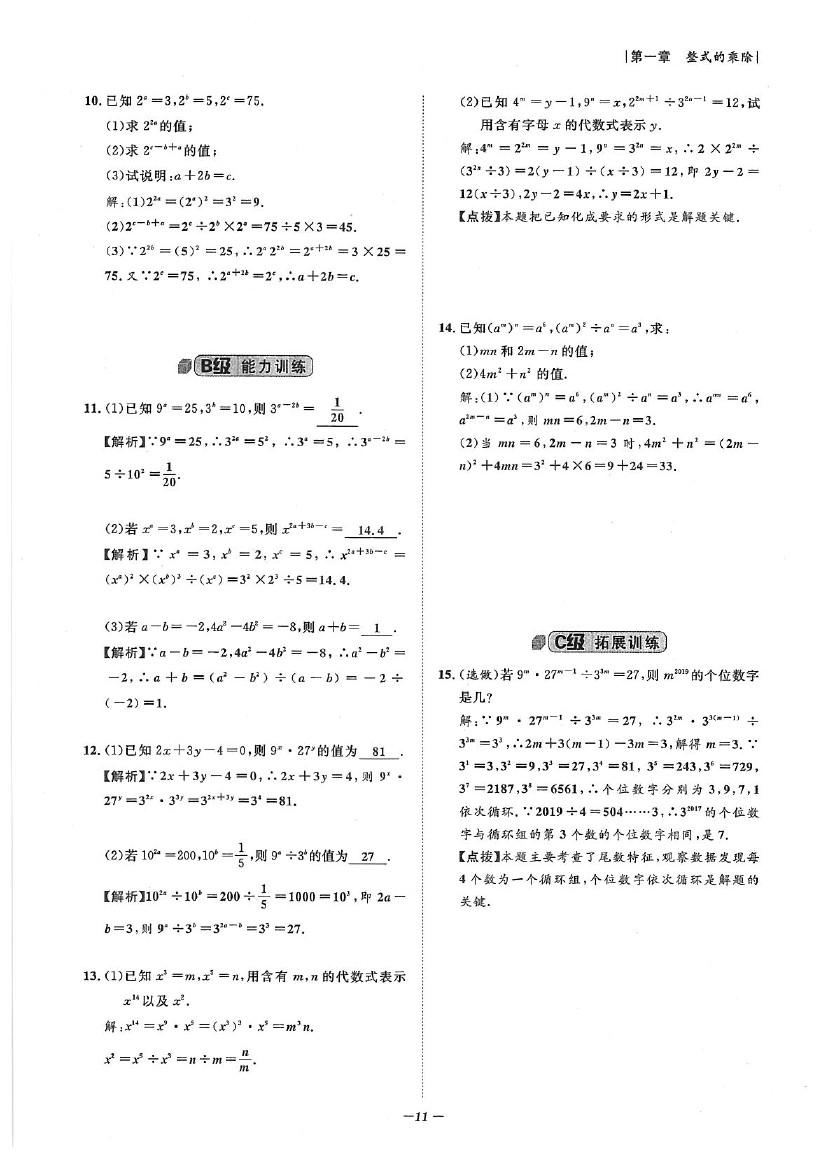 2020年課外培優(yōu)階梯訓(xùn)練初數(shù)一號(hào)七年級(jí)數(shù)學(xué)下冊(cè)北師大版 參考答案第11頁(yè)