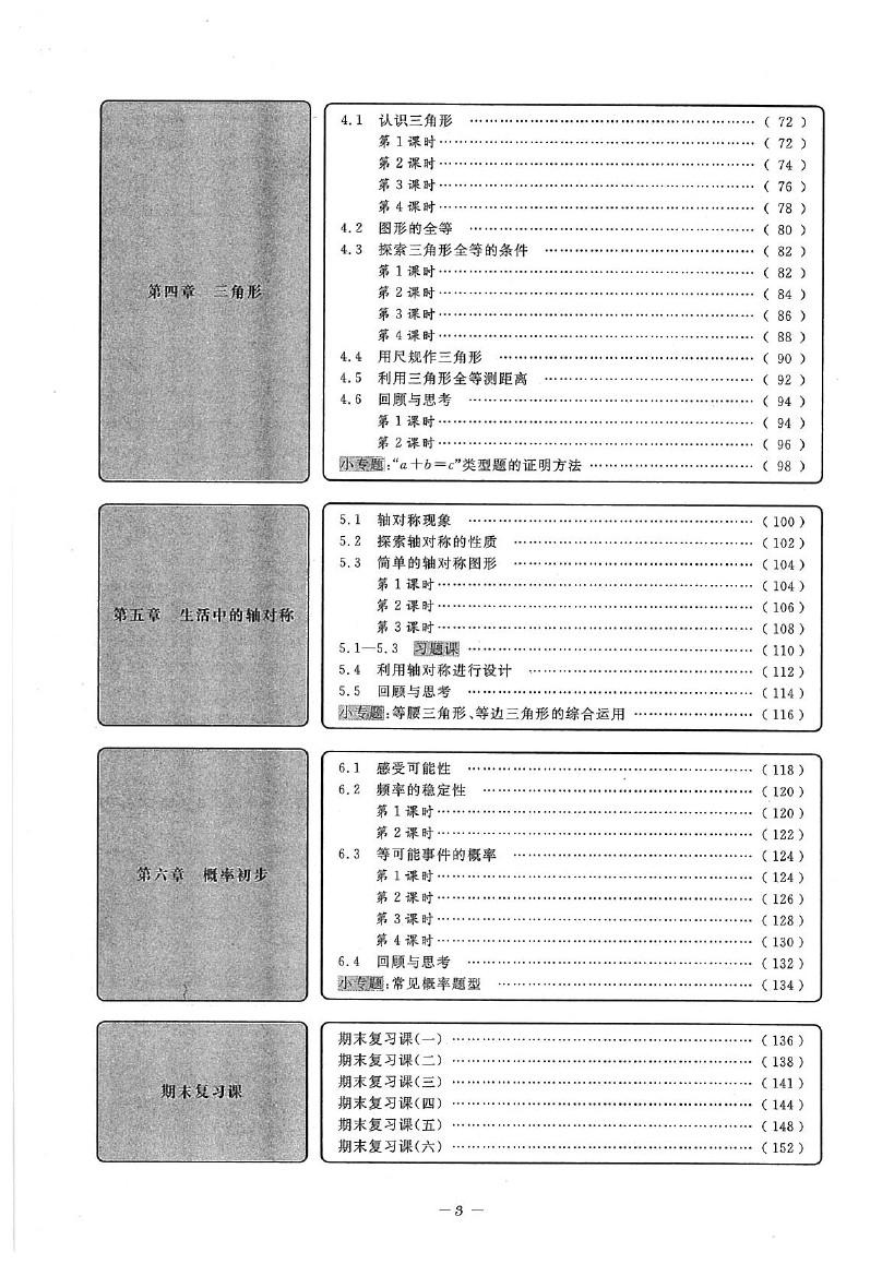 2020年課外培優(yōu)階梯訓(xùn)練初數(shù)一號(hào)七年級(jí)數(shù)學(xué)下冊(cè)北師大版 參考答案第3頁(yè)