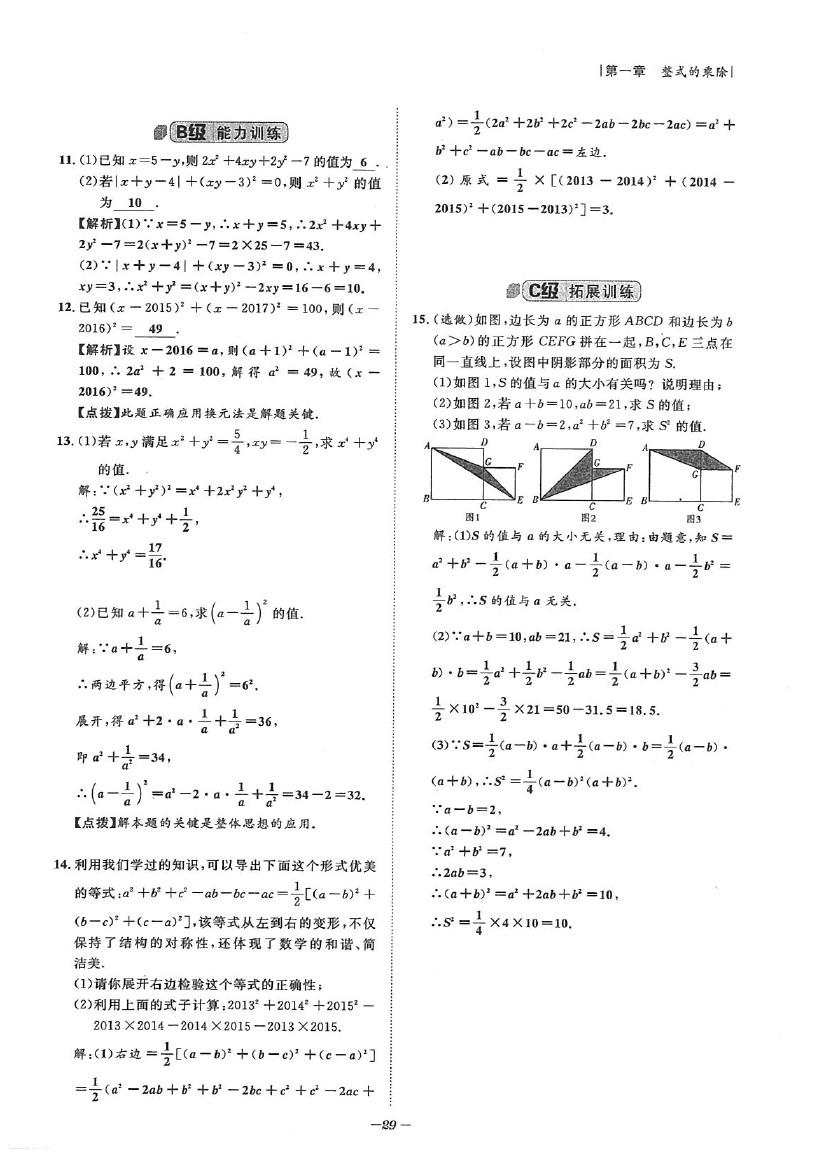 2020年課外培優(yōu)階梯訓練初數(shù)一號七年級數(shù)學下冊北師大版 參考答案第29頁