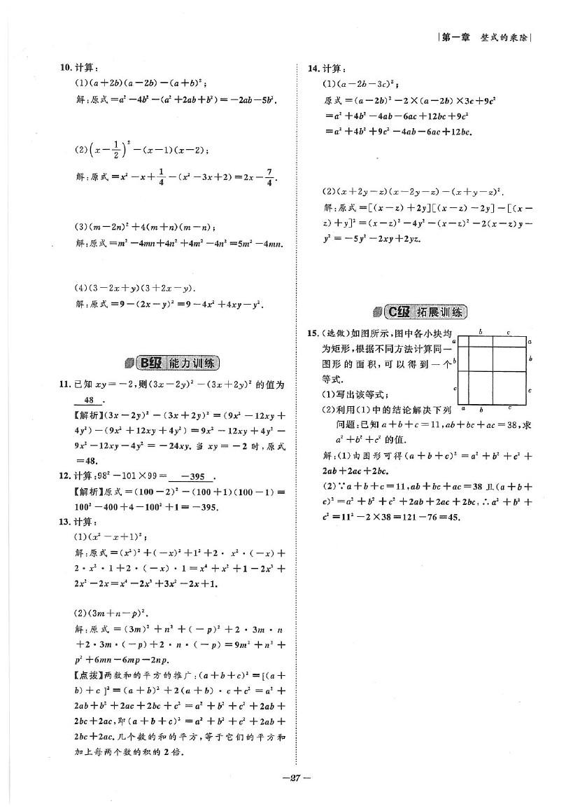 2020年課外培優(yōu)階梯訓(xùn)練初數(shù)一號(hào)七年級(jí)數(shù)學(xué)下冊(cè)北師大版 參考答案第27頁