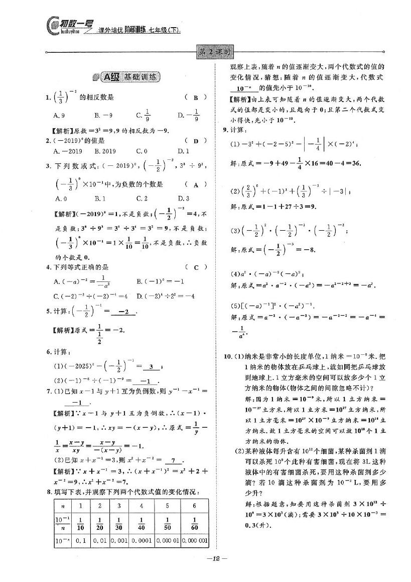 2020年課外培優(yōu)階梯訓(xùn)練初數(shù)一號七年級數(shù)學(xué)下冊北師大版 參考答案第12頁