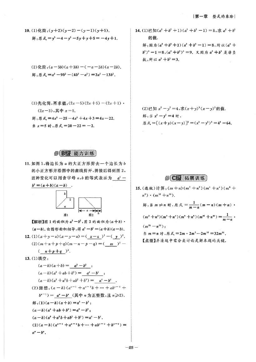 2020年課外培優(yōu)階梯訓練初數(shù)一號七年級數(shù)學下冊北師大版 參考答案第23頁