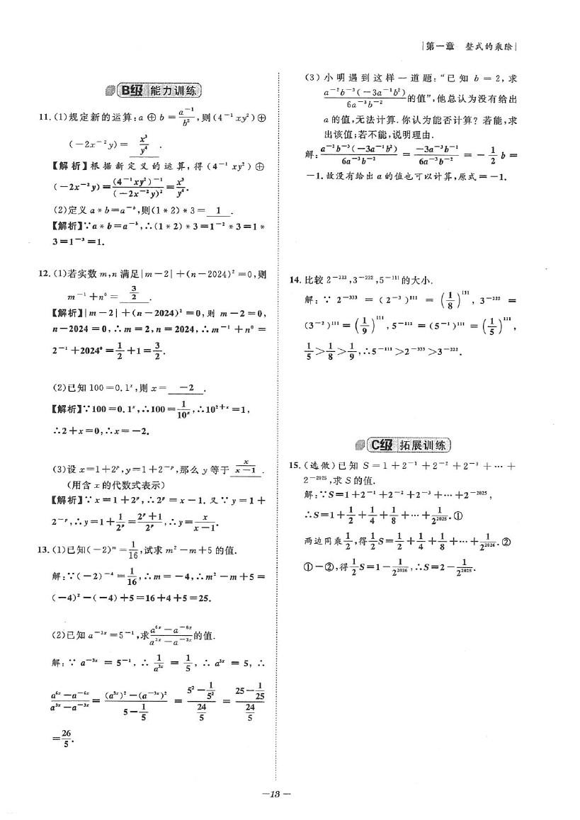 2020年課外培優(yōu)階梯訓(xùn)練初數(shù)一號(hào)七年級(jí)數(shù)學(xué)下冊(cè)北師大版 參考答案第13頁