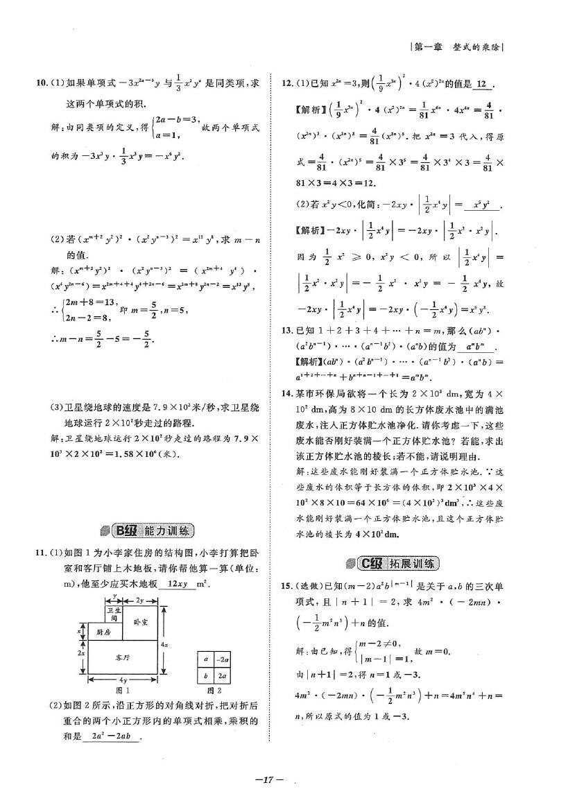 2020年課外培優(yōu)階梯訓練初數(shù)一號七年級數(shù)學下冊北師大版 參考答案第17頁