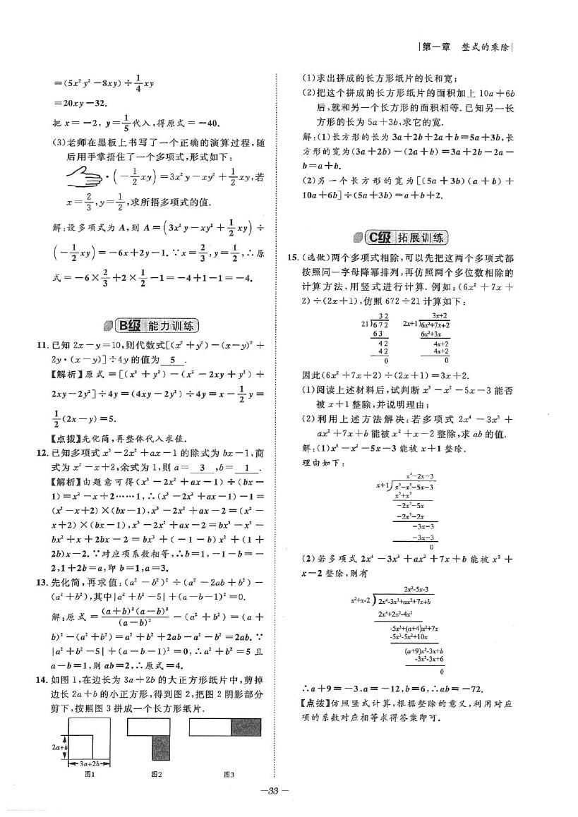 2020年課外培優(yōu)階梯訓(xùn)練初數(shù)一號(hào)七年級(jí)數(shù)學(xué)下冊(cè)北師大版 參考答案第33頁(yè)