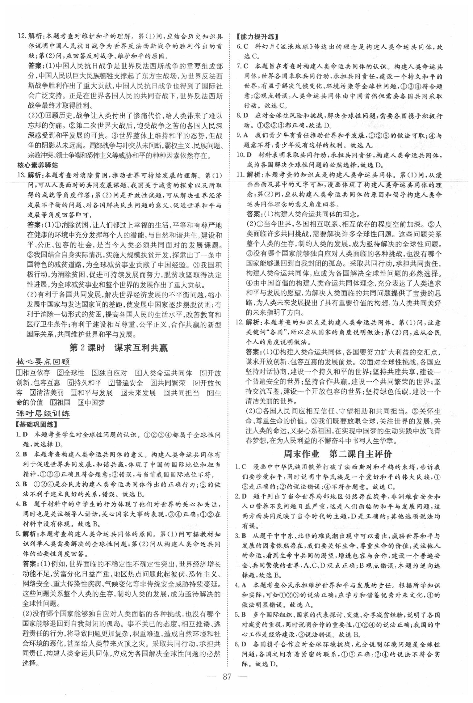 2020年練案課時(shí)作業(yè)本九年級(jí)道德與法治下冊人教版 第3頁