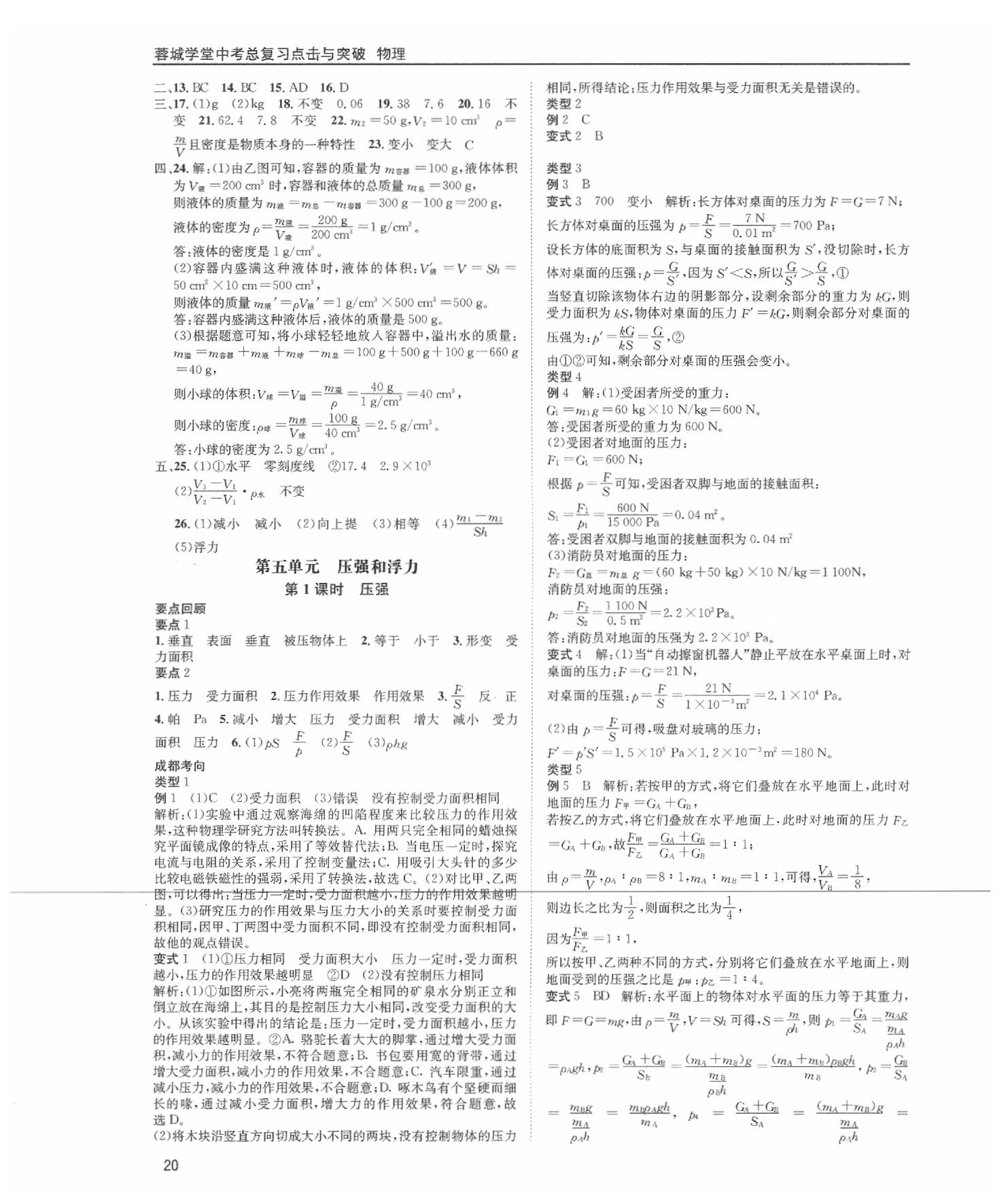 2020年蓉城學(xué)堂中考總復(fù)習(xí)物理 參考答案第20頁(yè)