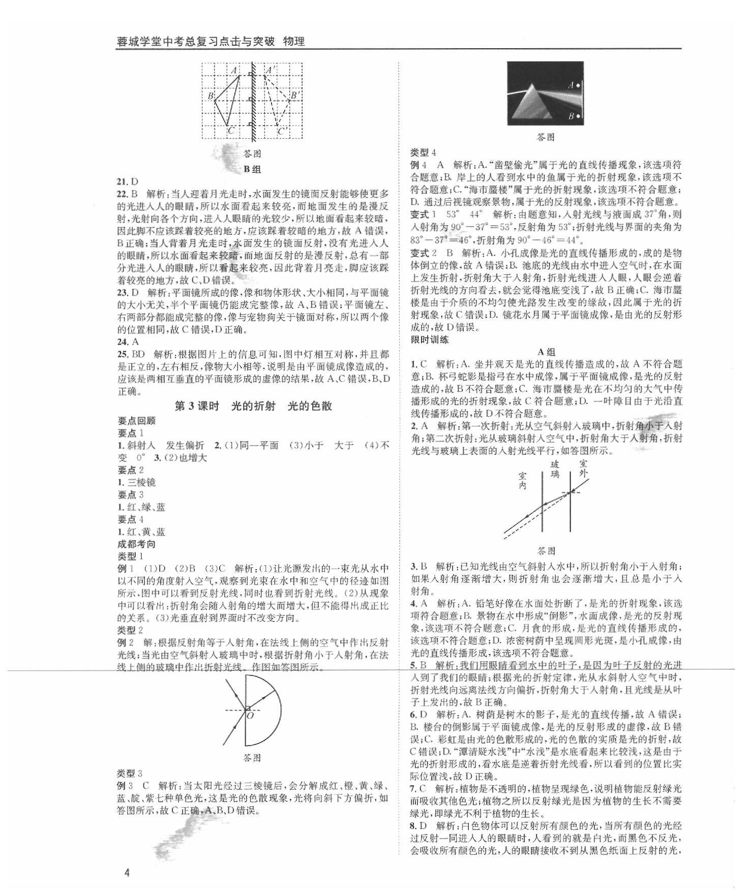 2020年蓉城學(xué)堂中考總復(fù)習(xí)物理 參考答案第4頁