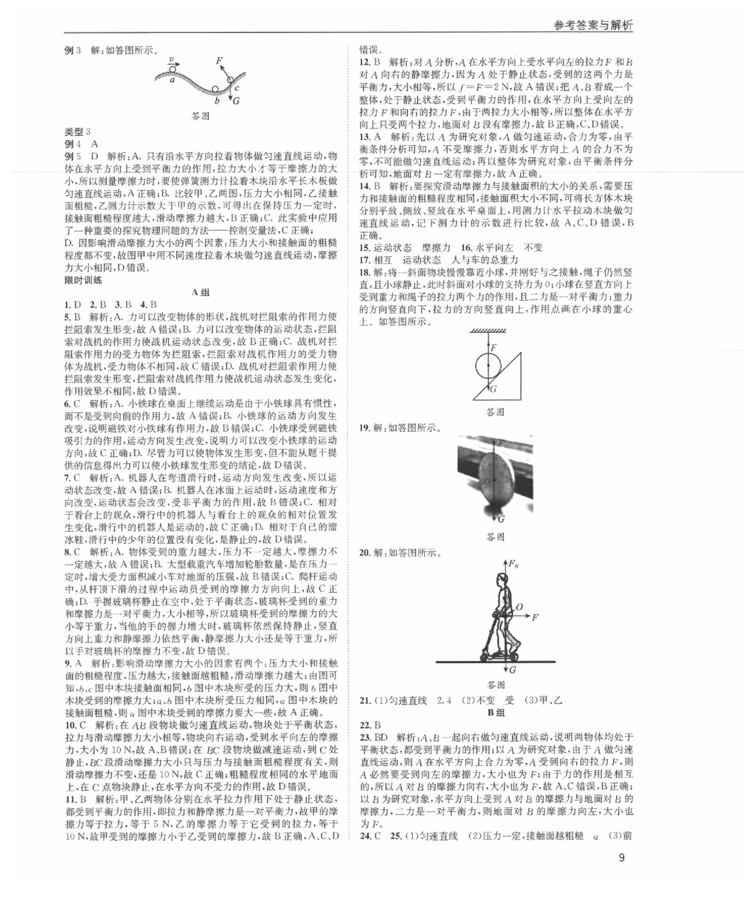 2020年蓉城學(xué)堂中考總復(fù)習(xí)物理 參考答案第9頁(yè)