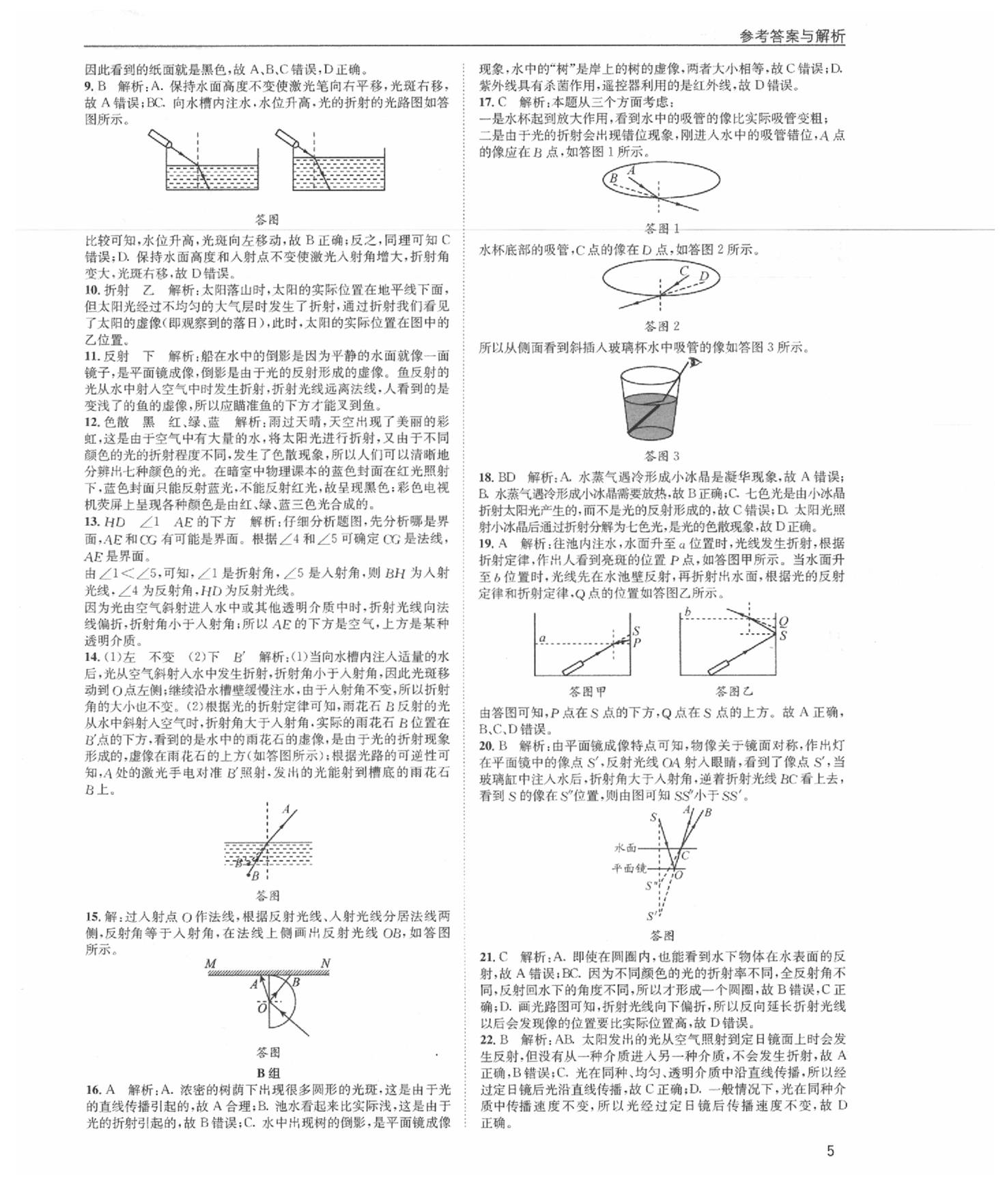 2020年蓉城學(xué)堂中考總復(fù)習(xí)物理 參考答案第5頁(yè)