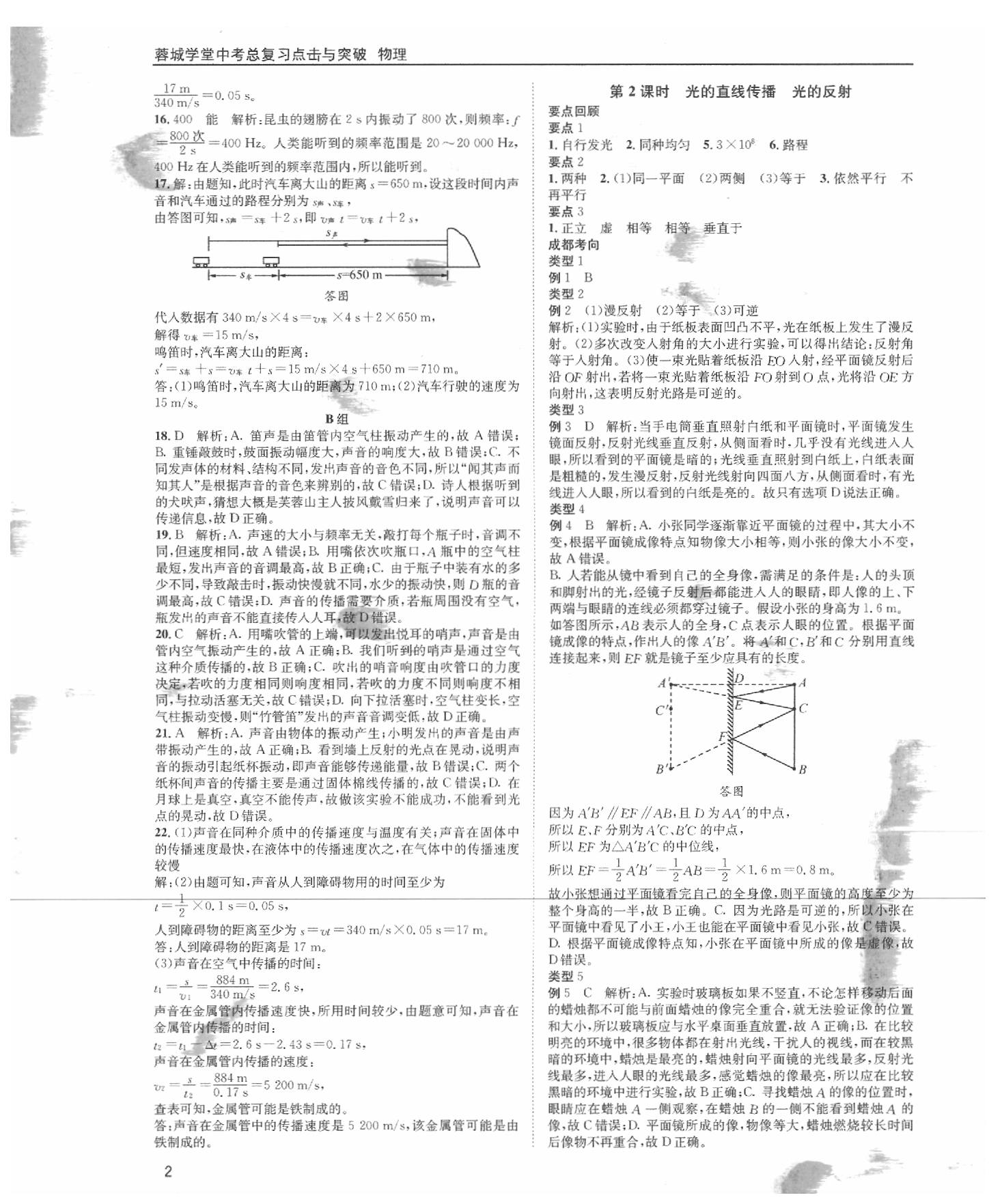 2020年蓉城学堂中考总复习物理 参考答案第2页