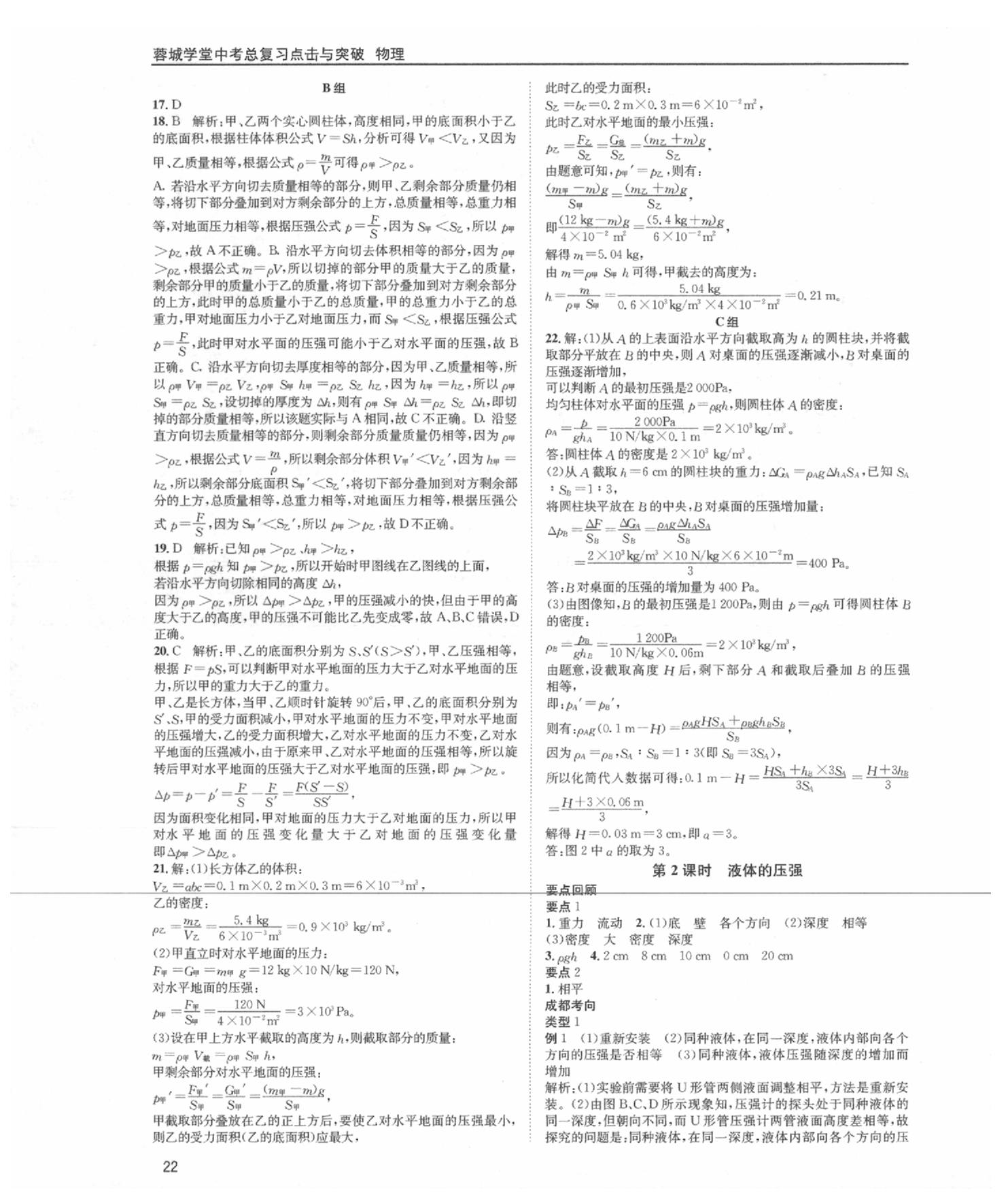 2020年蓉城學(xué)堂中考總復(fù)習(xí)物理 參考答案第22頁