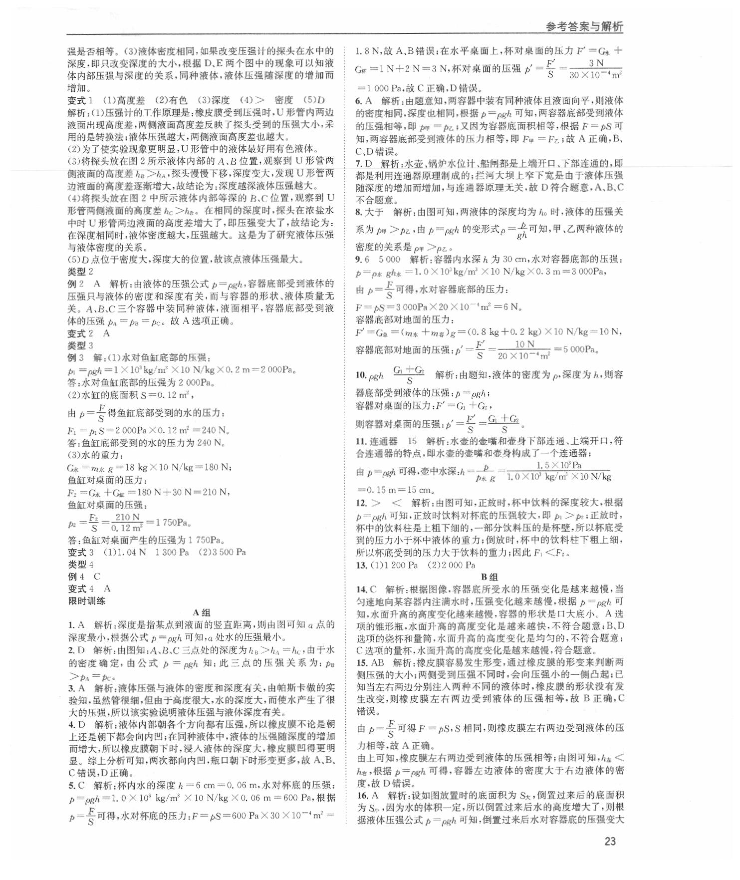 2020年蓉城學堂中考總復習物理 參考答案第23頁