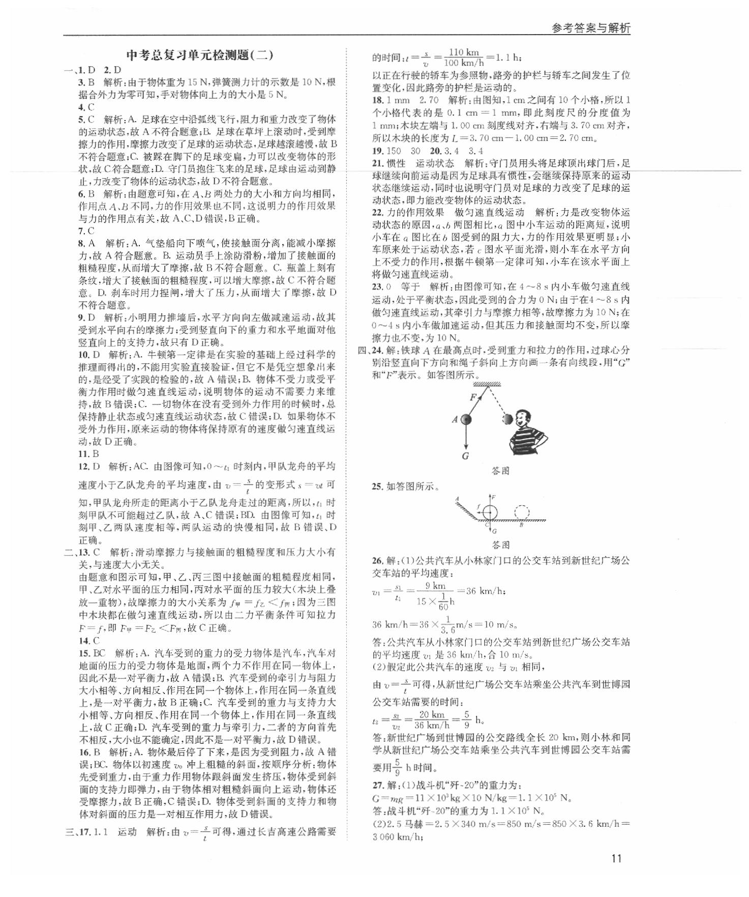 2020年蓉城學(xué)堂中考總復(fù)習(xí)物理 參考答案第11頁