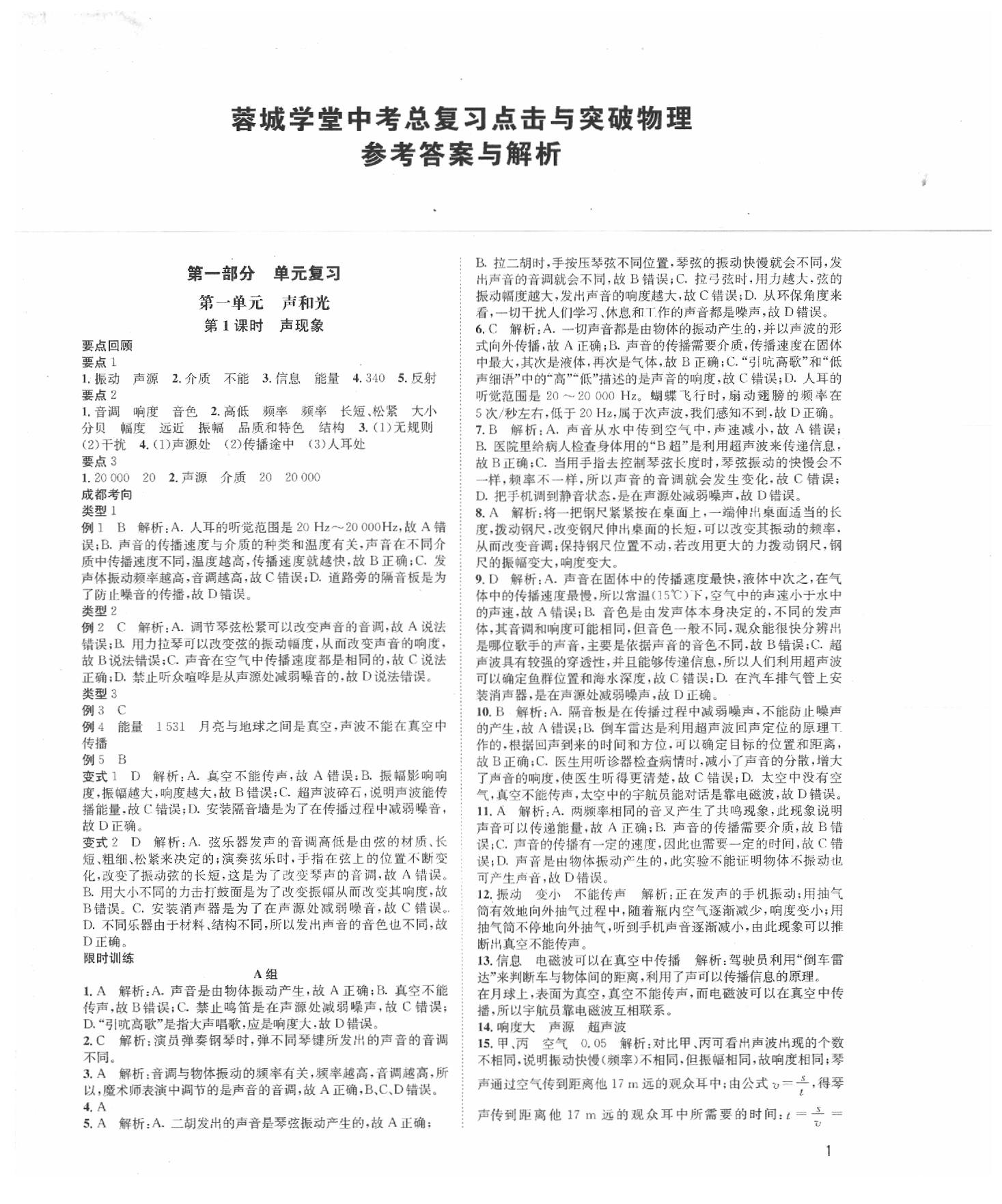 2020年蓉城学堂中考总复习物理 参考答案第1页