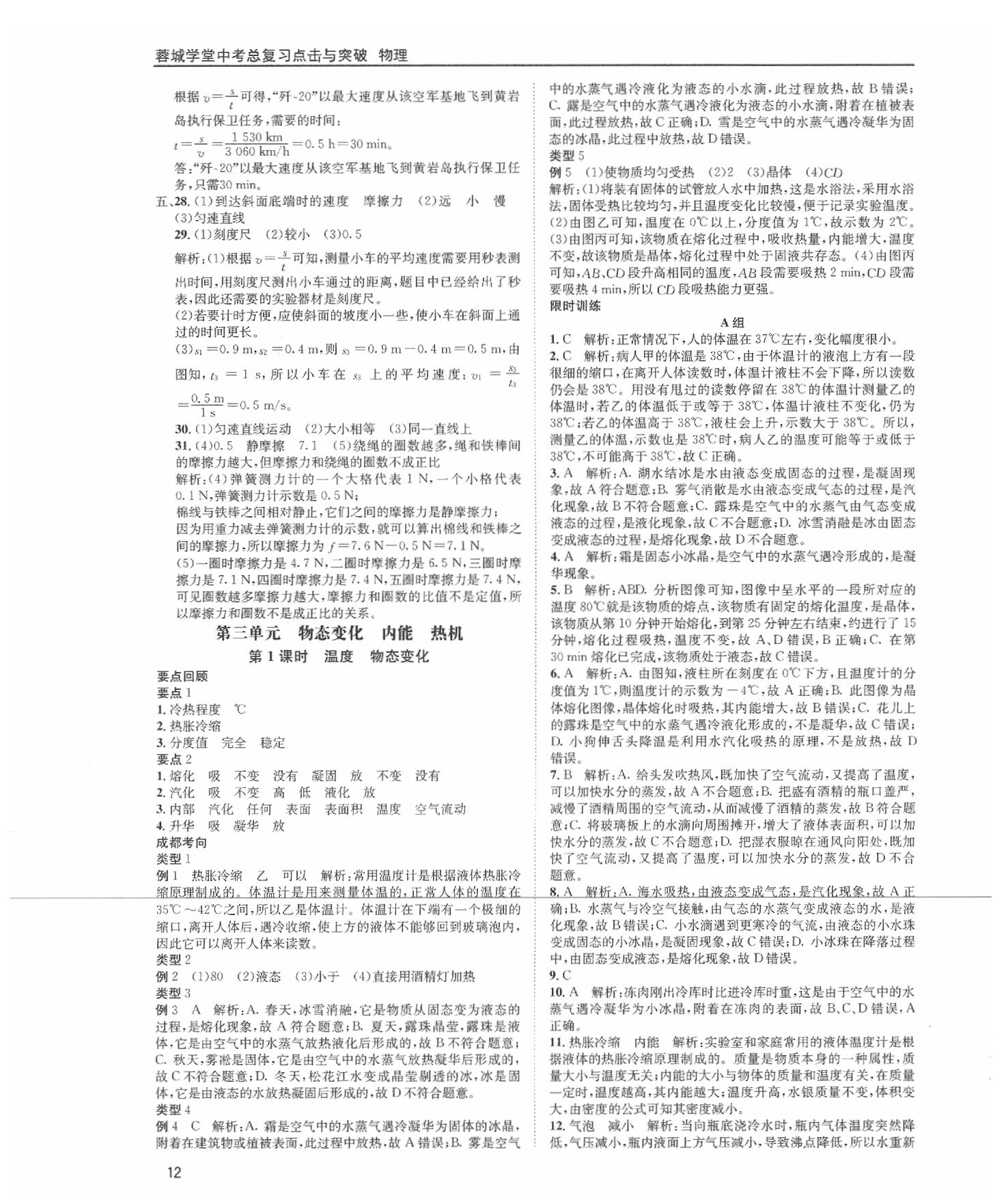 2020年蓉城學(xué)堂中考總復(fù)習(xí)物理 參考答案第12頁