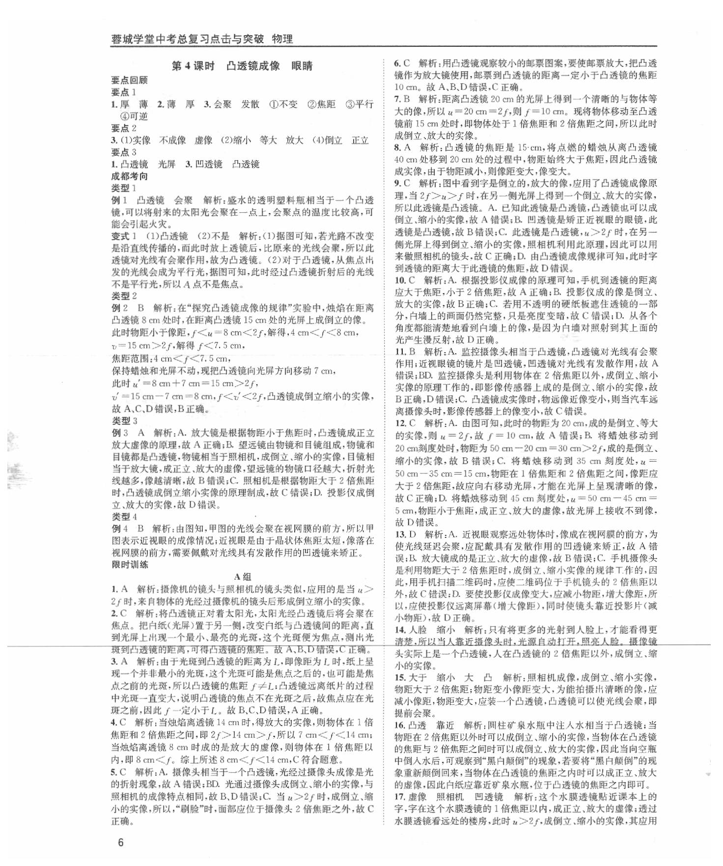 2020年蓉城學(xué)堂中考總復(fù)習(xí)物理 參考答案第6頁