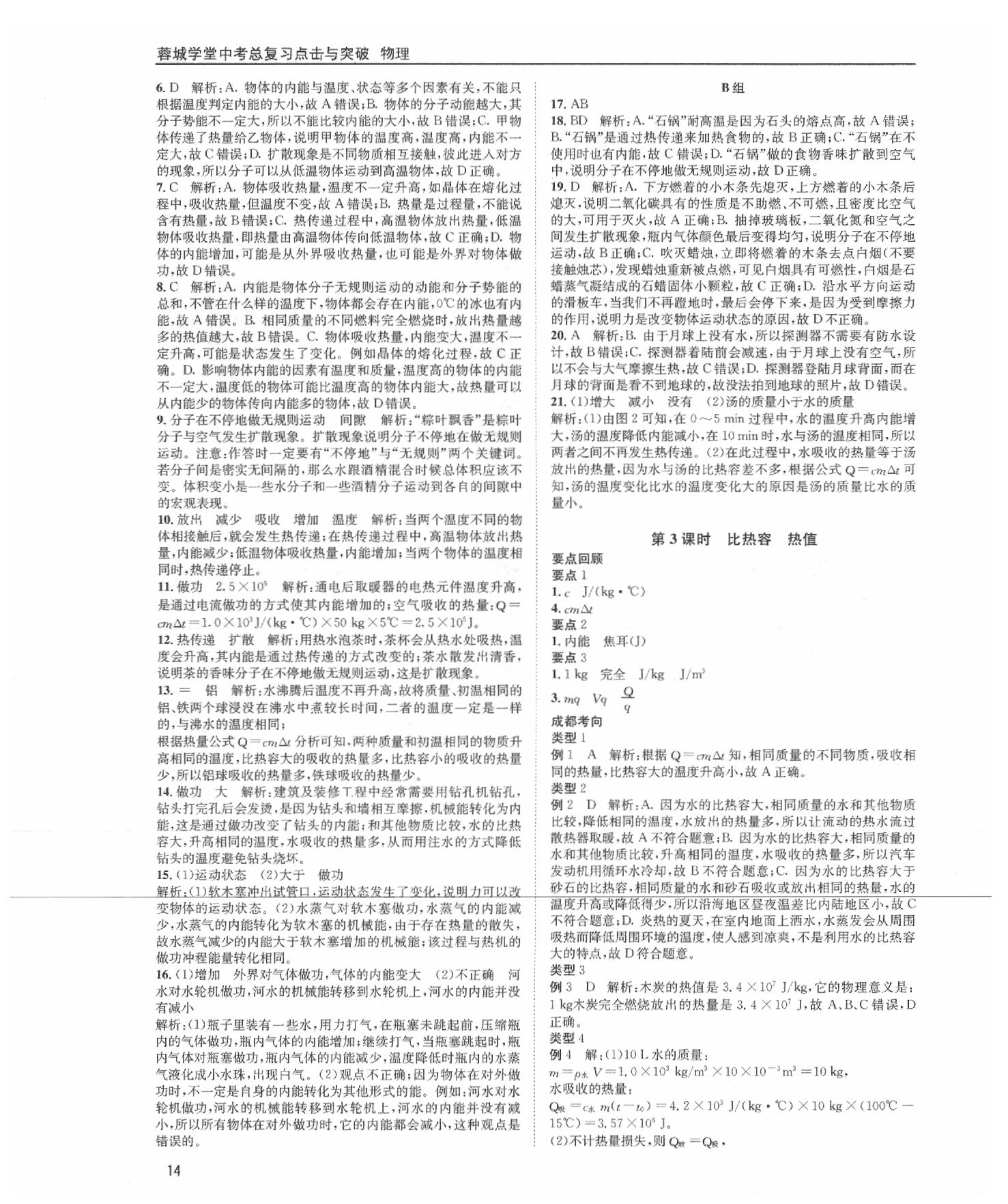 2020年蓉城學(xué)堂中考總復(fù)習(xí)物理 參考答案第14頁(yè)