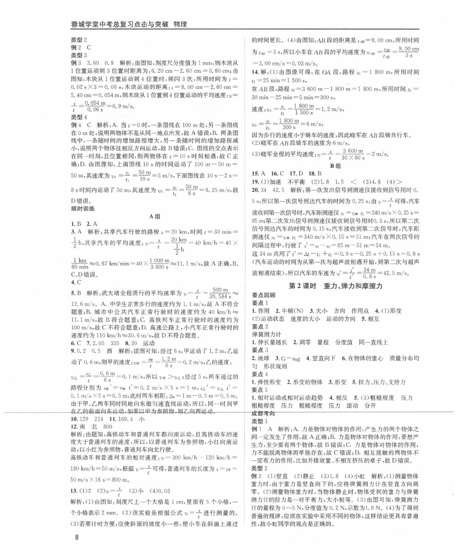 2020年蓉城學(xué)堂中考總復(fù)習(xí)物理 參考答案第8頁(yè)