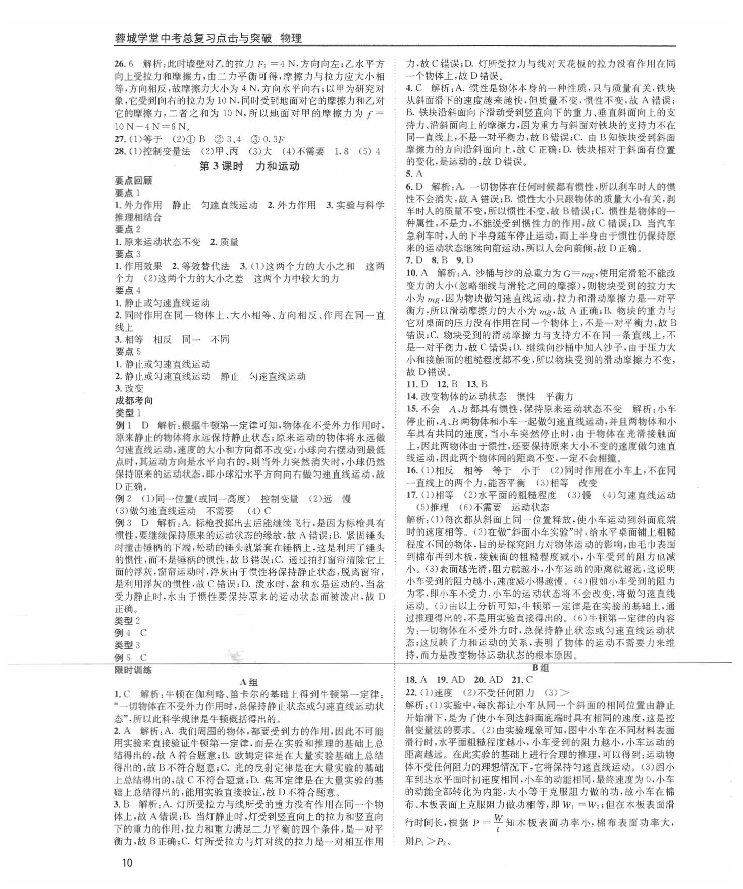 2020年蓉城學(xué)堂中考總復(fù)習(xí)物理 參考答案第10頁(yè)