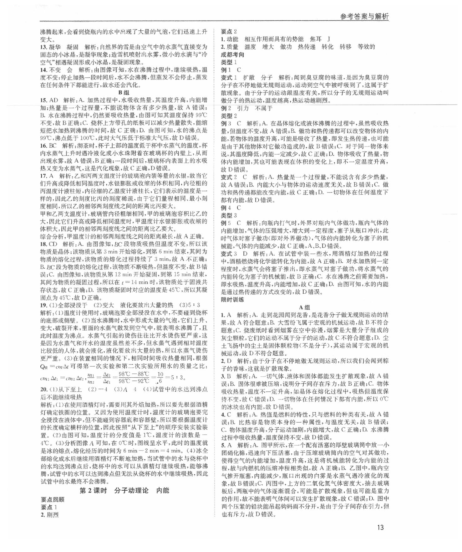 2020年蓉城學(xué)堂中考總復(fù)習(xí)物理 參考答案第13頁(yè)