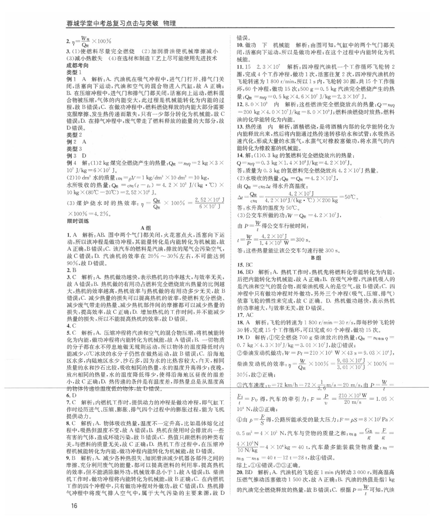 2020年蓉城學(xué)堂中考總復(fù)習(xí)物理 參考答案第16頁(yè)