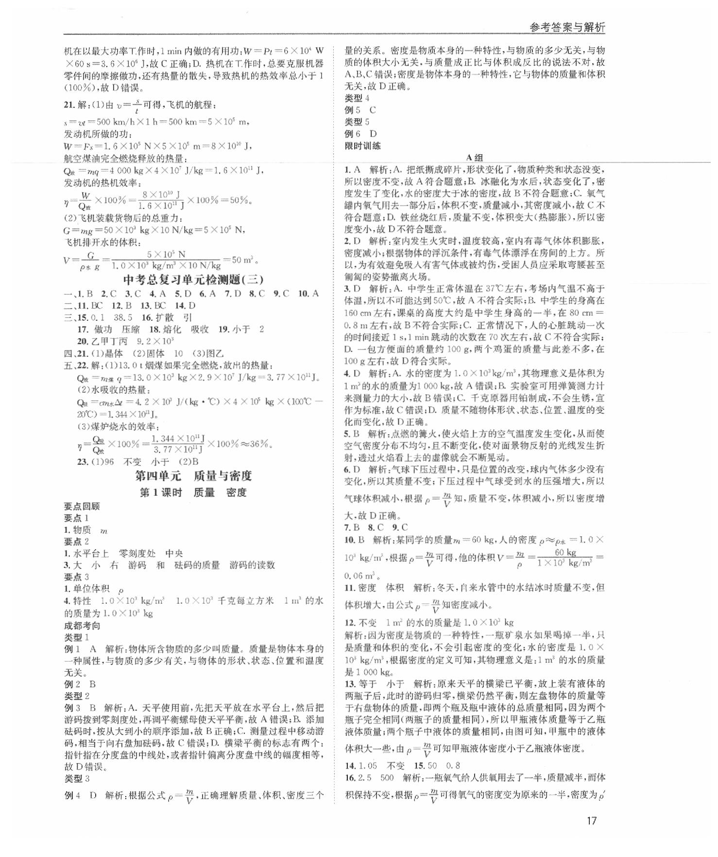 2020年蓉城學(xué)堂中考總復(fù)習(xí)物理 參考答案第17頁(yè)