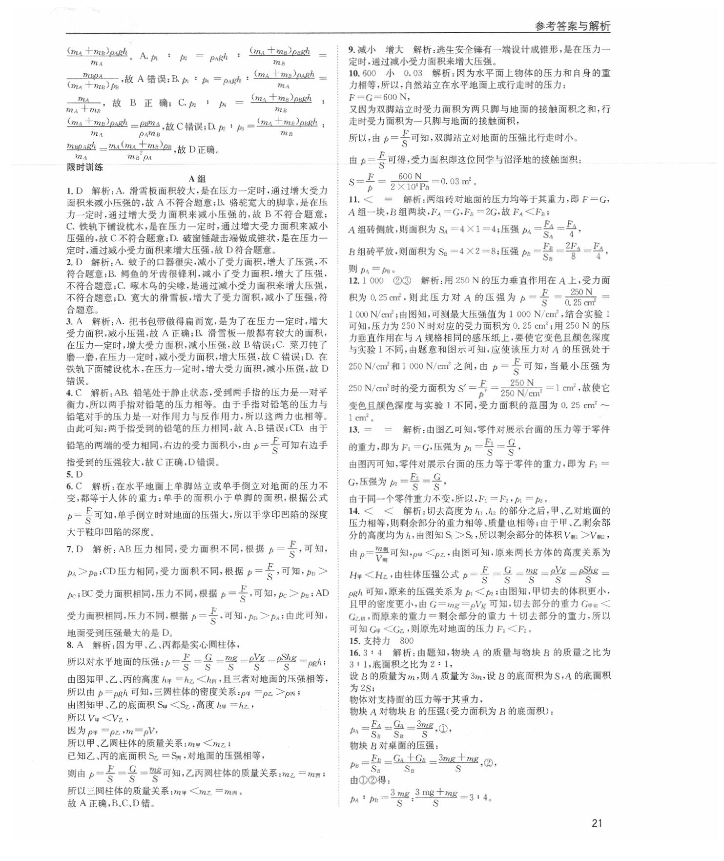2020年蓉城學(xué)堂中考總復(fù)習(xí)物理 參考答案第21頁(yè)