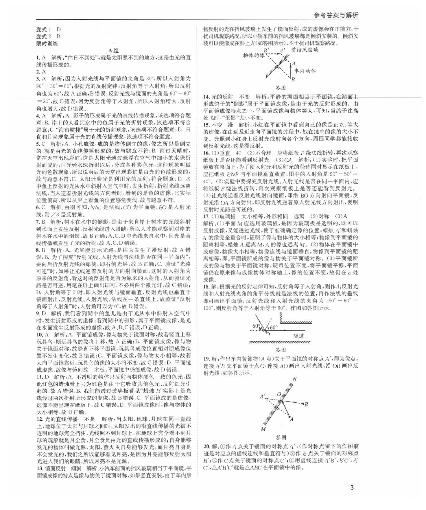 2020年蓉城學(xué)堂中考總復(fù)習(xí)物理 參考答案第3頁