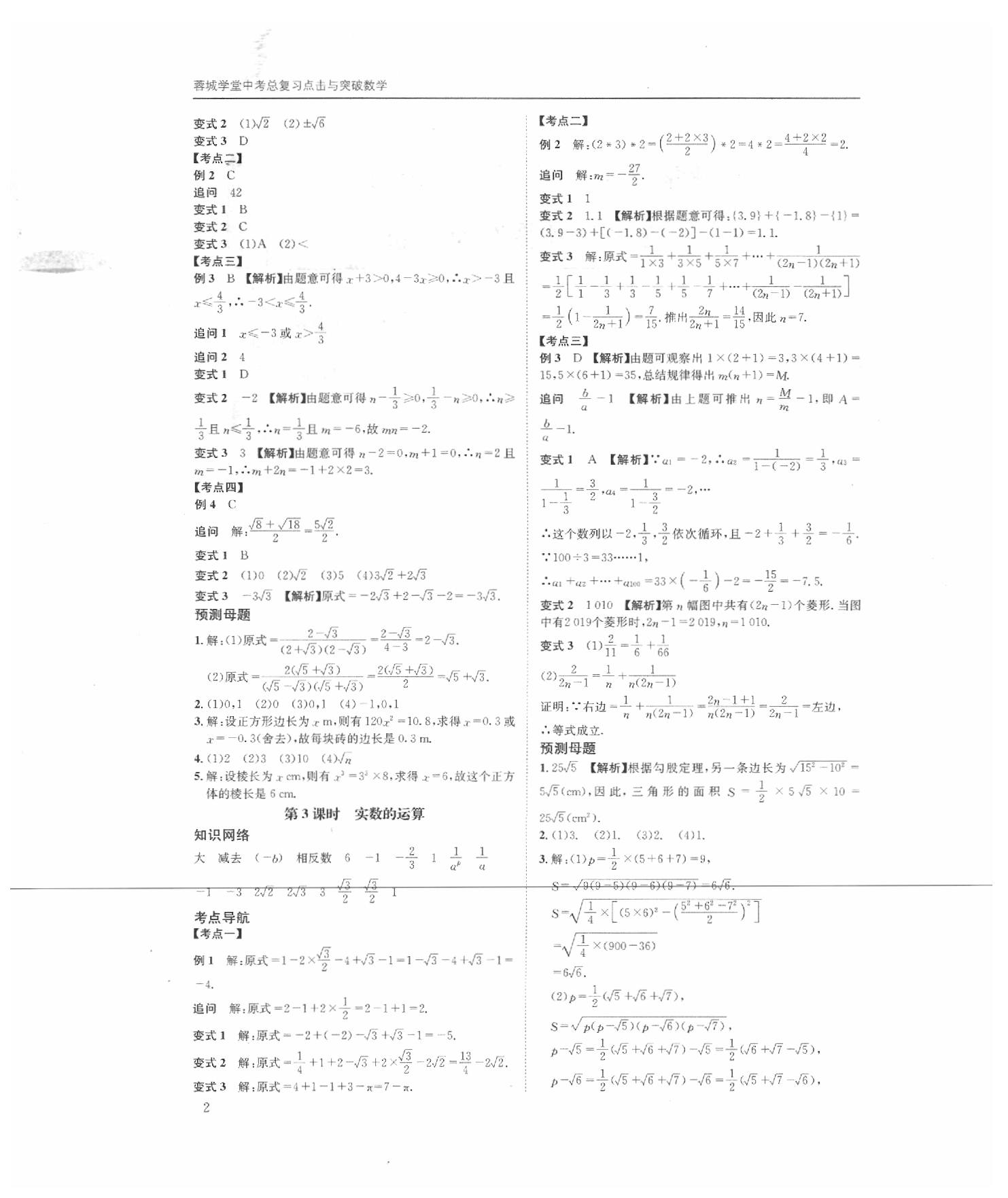 2020年蓉城学堂中考总复习数学 第2页