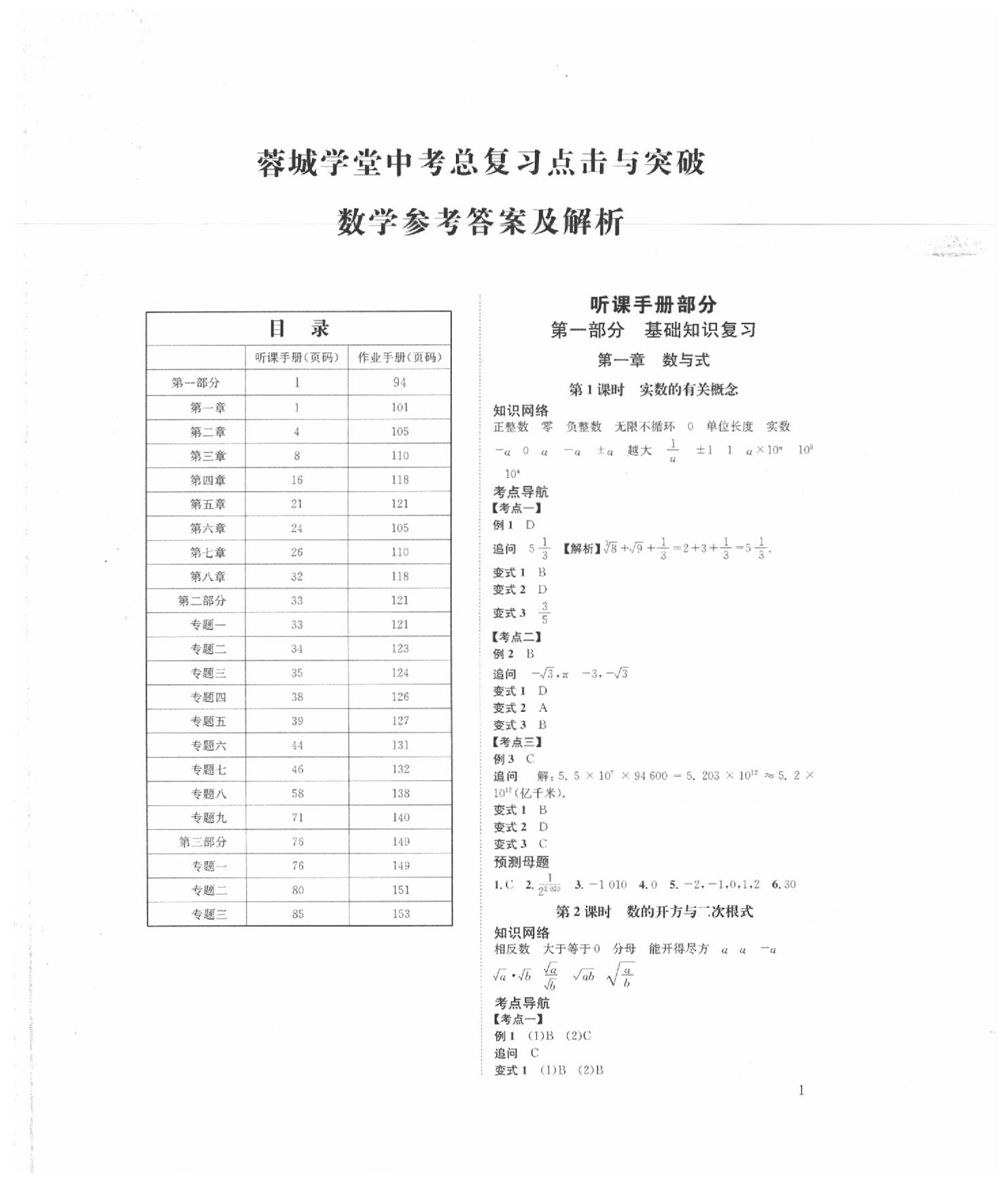 2020年蓉城學堂中考總復習數學 第1頁