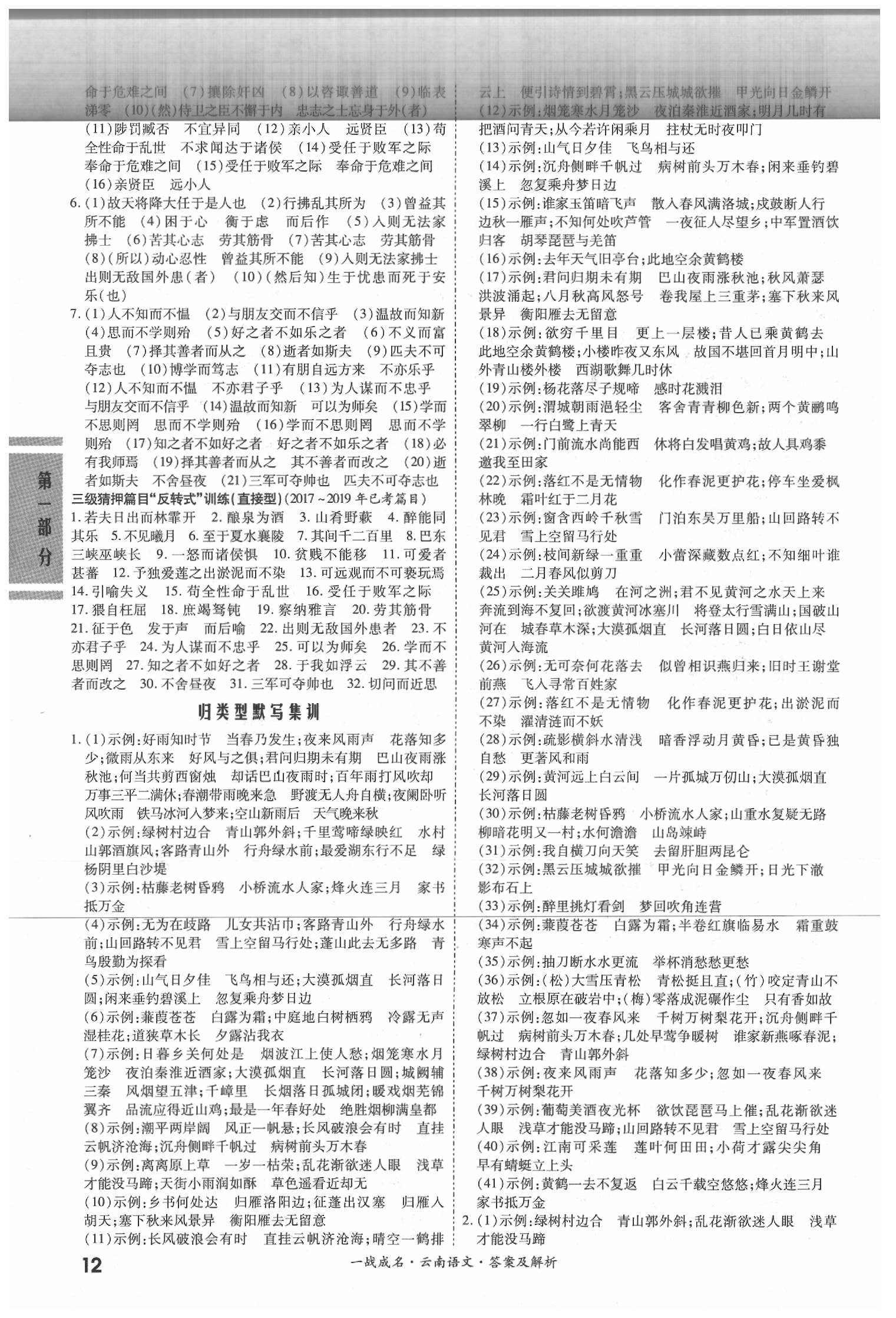 2020年一戰(zhàn)成名云南中考考前新方案語文 第12頁