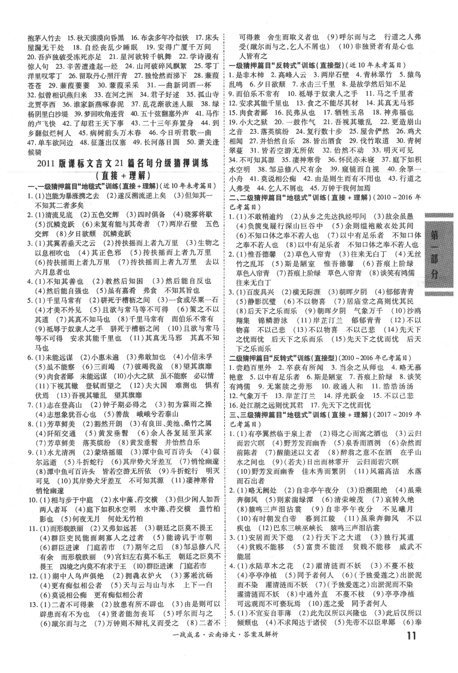 2020年一戰(zhàn)成名云南中考考前新方案語文 第11頁