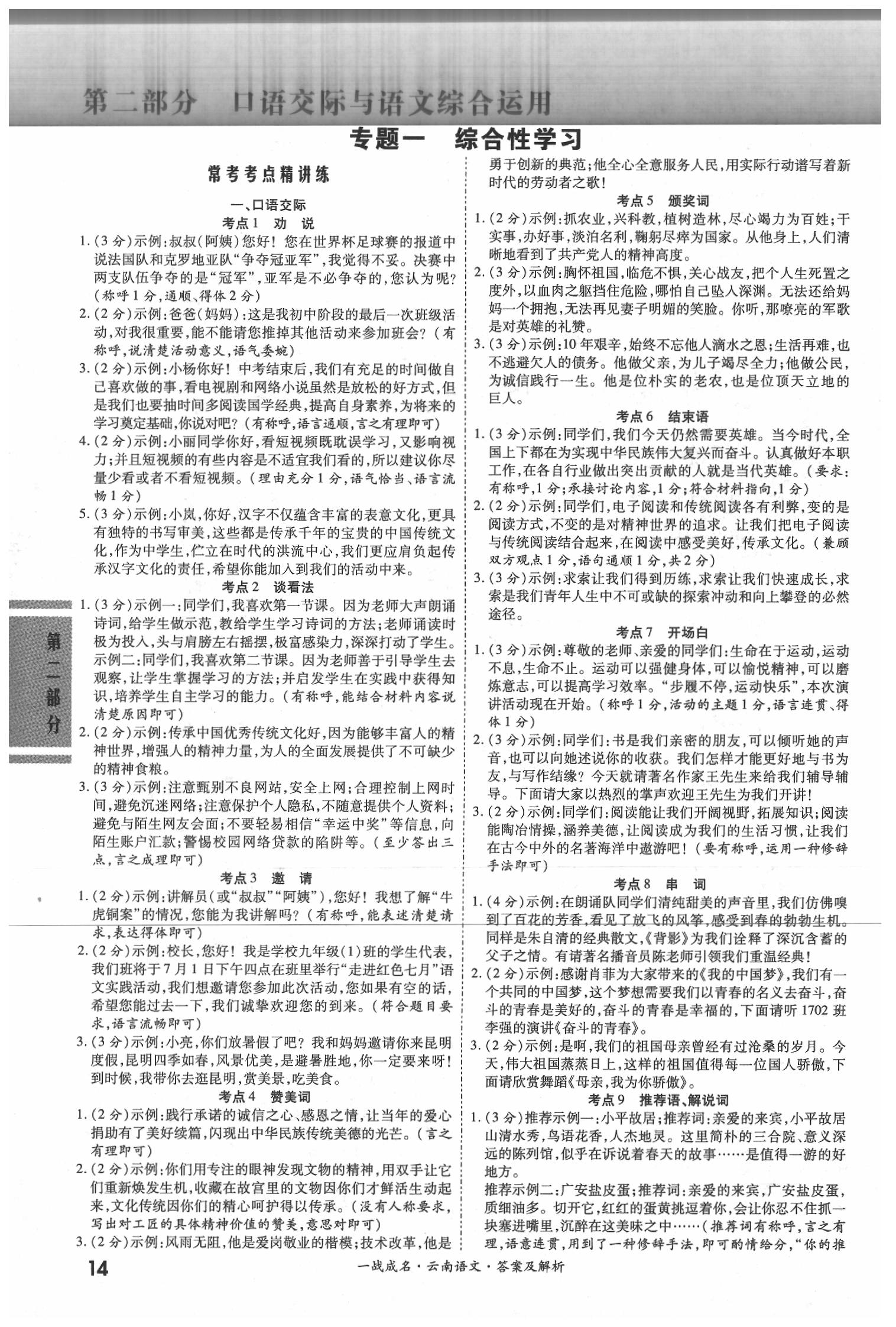 2020年一戰(zhàn)成名云南中考考前新方案語文 第14頁