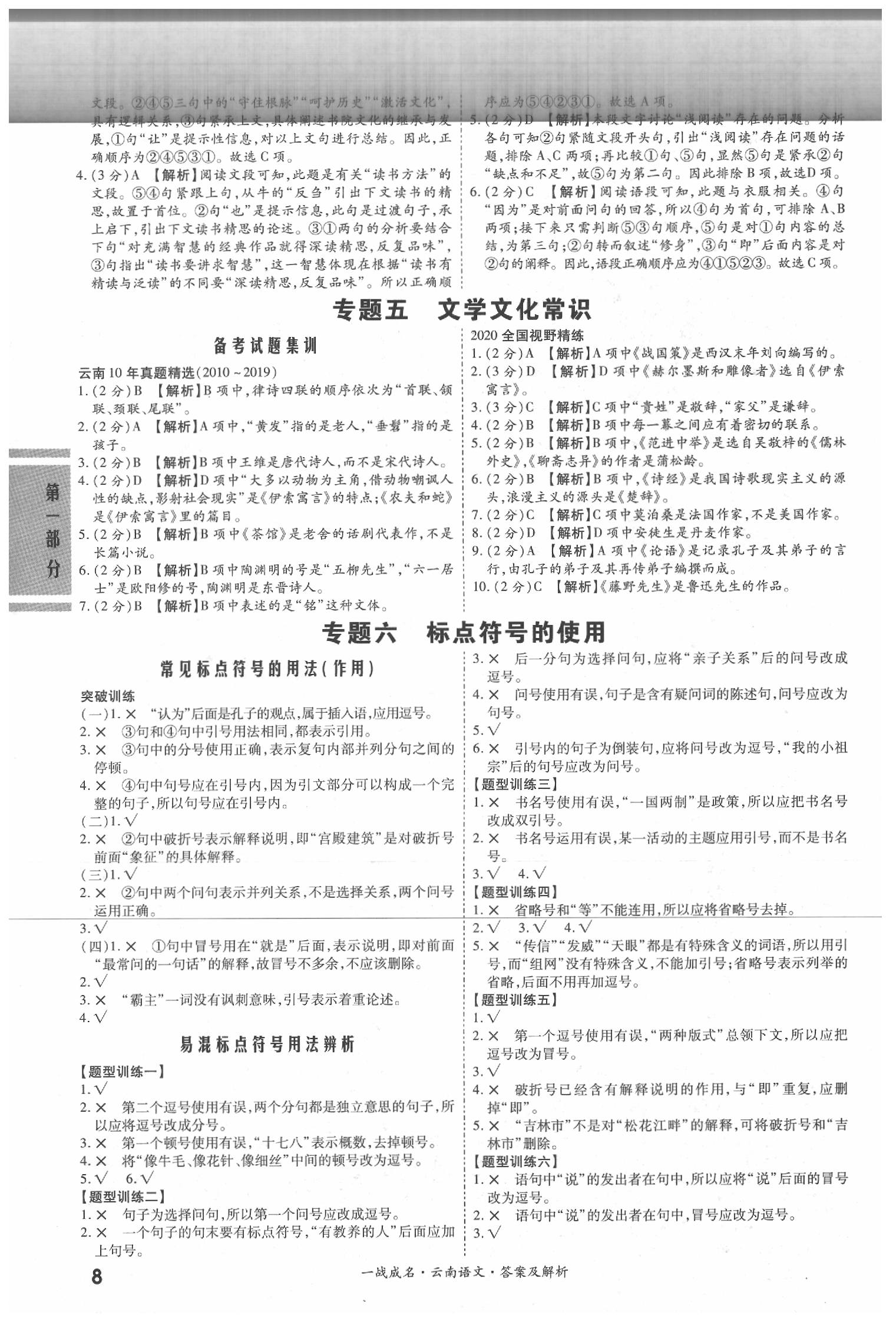 2020年一戰(zhàn)成名云南中考考前新方案語文 第8頁