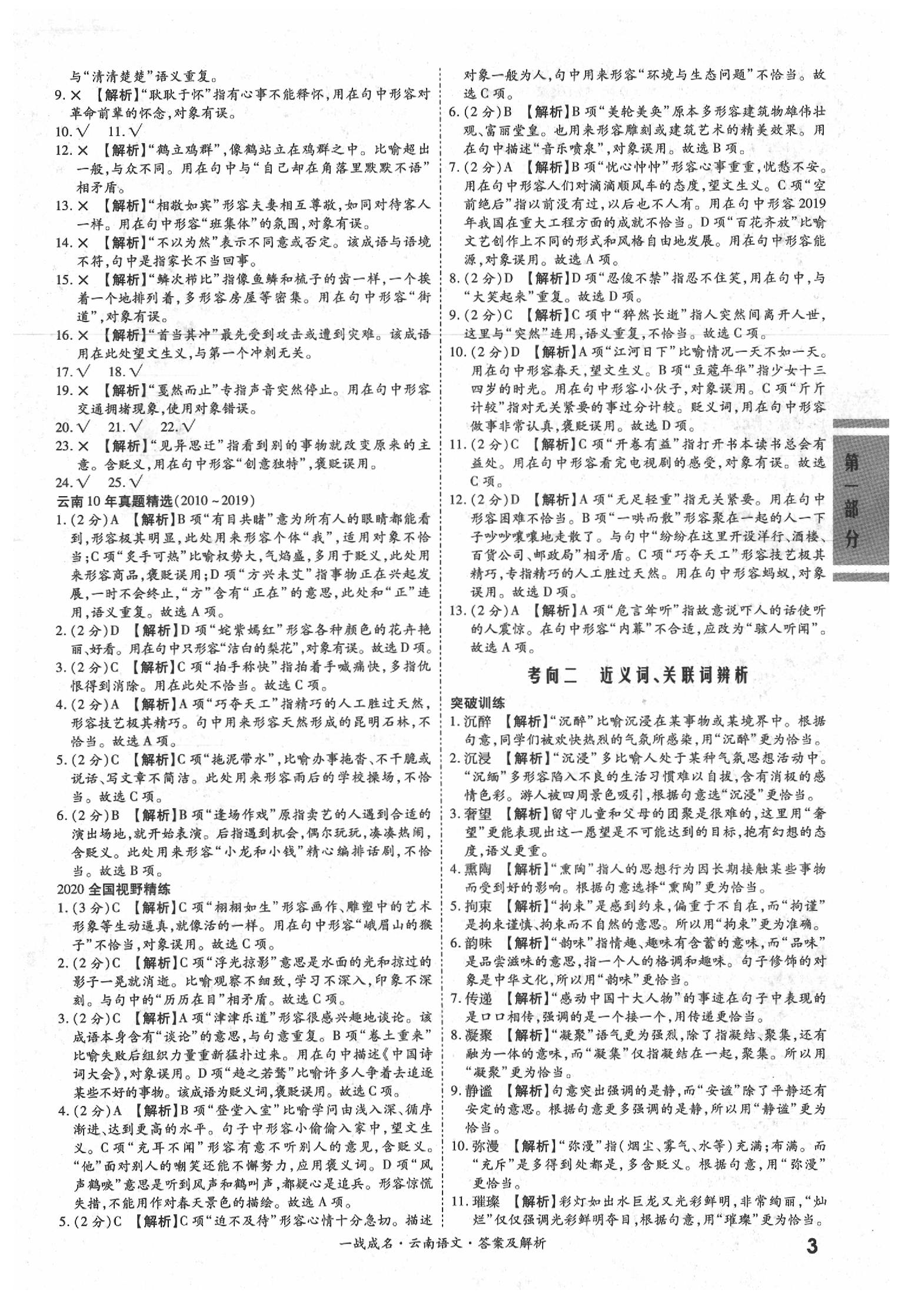 2020年一戰(zhàn)成名云南中考考前新方案語(yǔ)文 第3頁(yè)