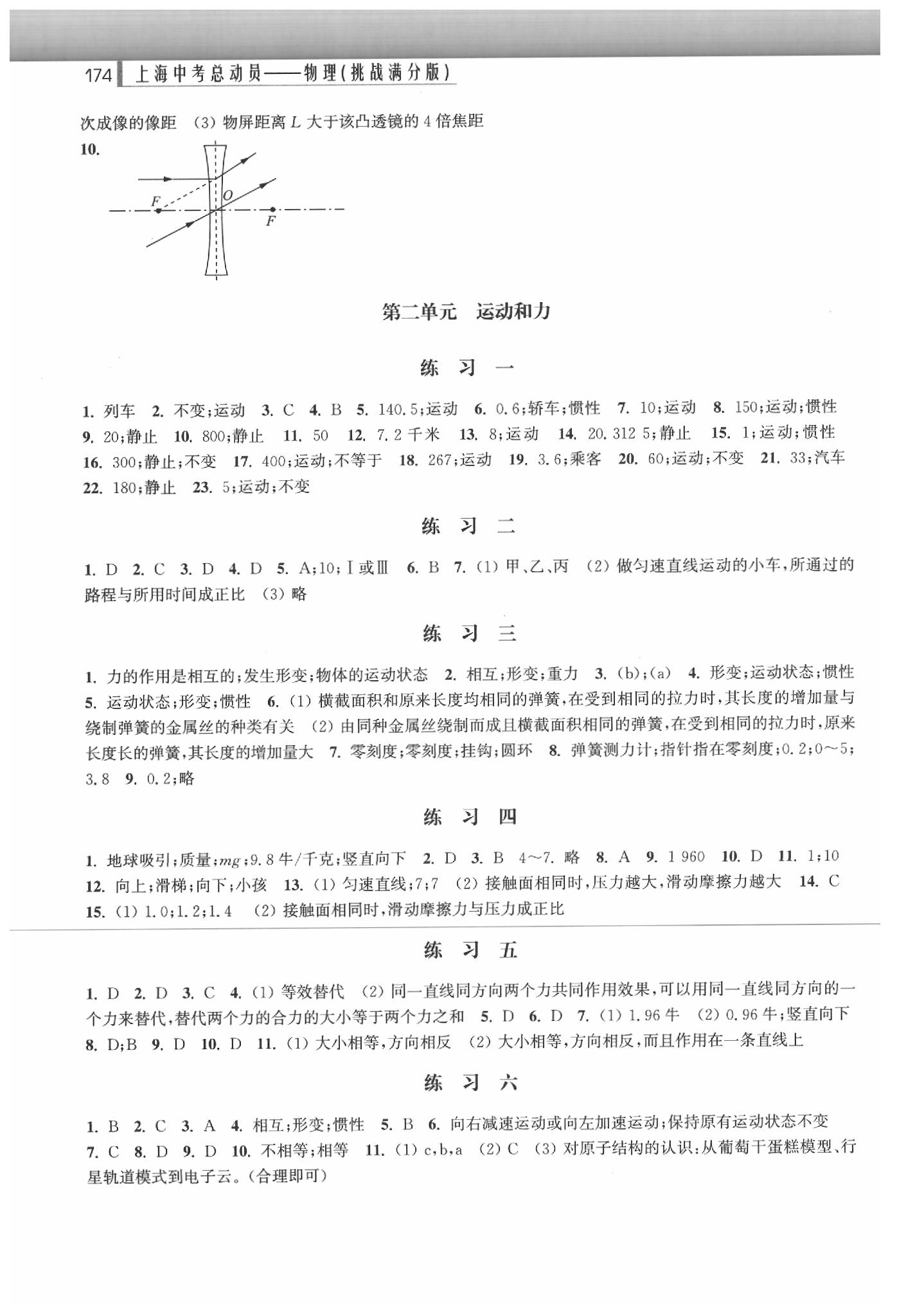 2020年上海中考總動員物理 挑戰(zhàn)滿分版 第2頁