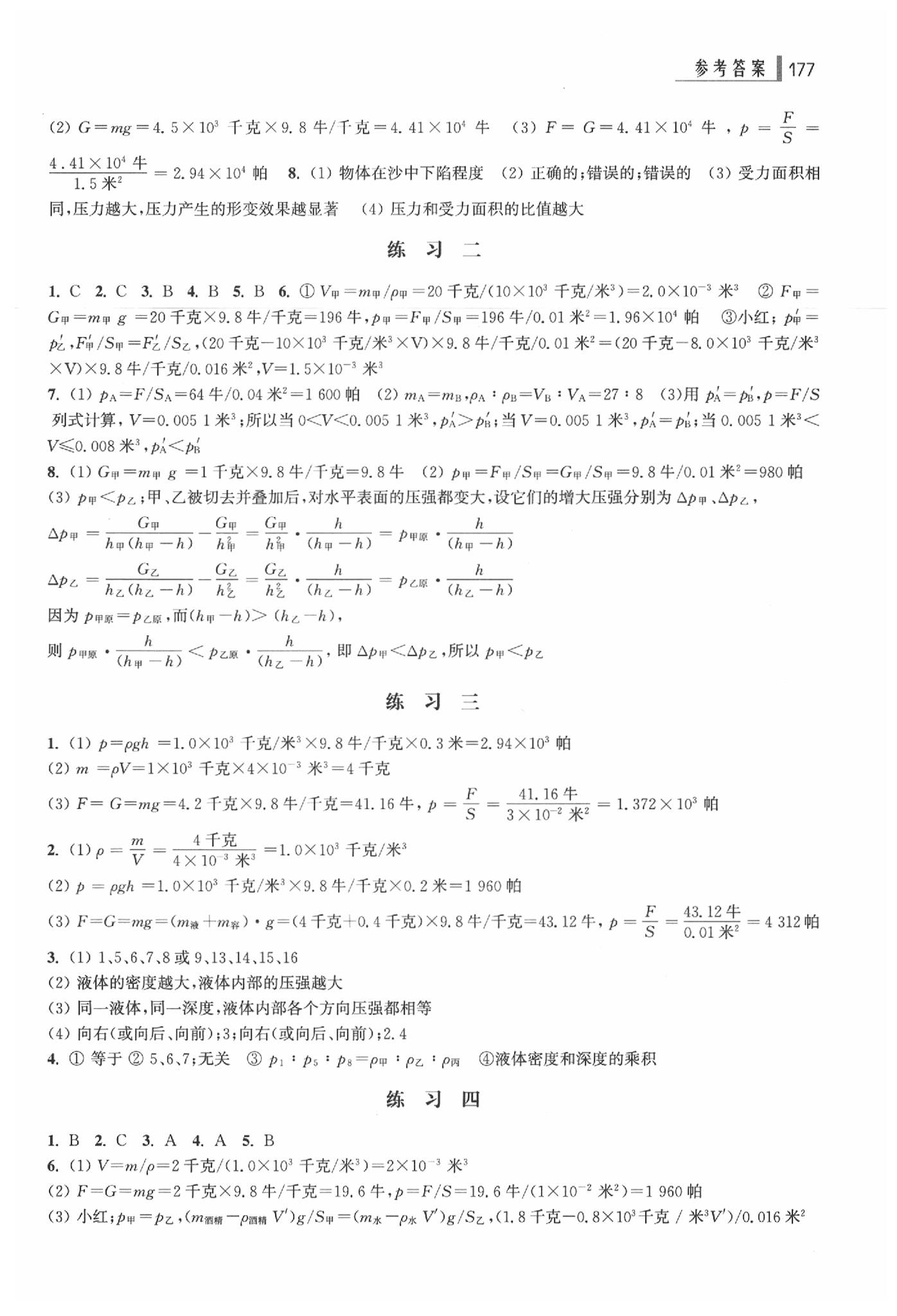 2020年上海中考總動(dòng)員物理 挑戰(zhàn)滿分版 第5頁