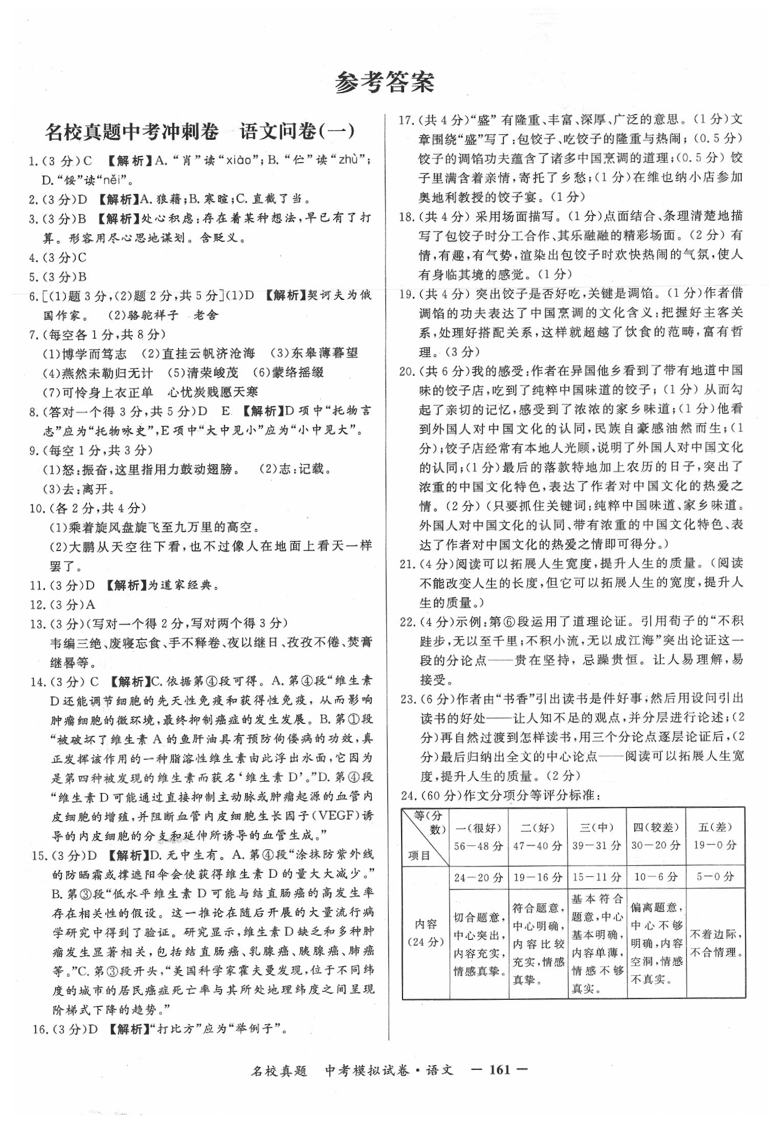 2020年名校真題中考模擬試卷語文 第1頁
