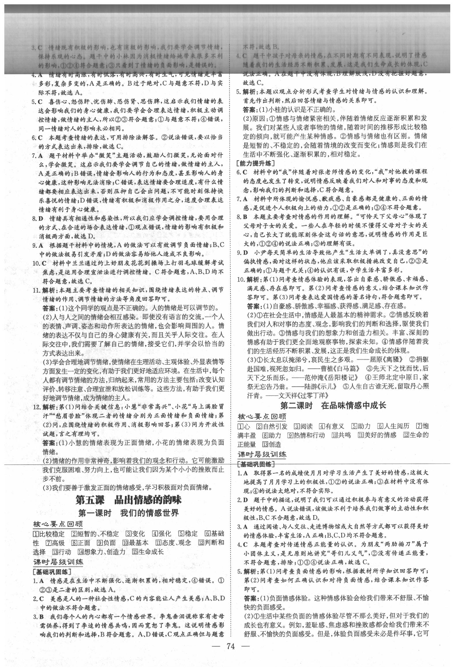 2020年練案課時作業(yè)本七年級道德與法治下冊人教版 第6頁