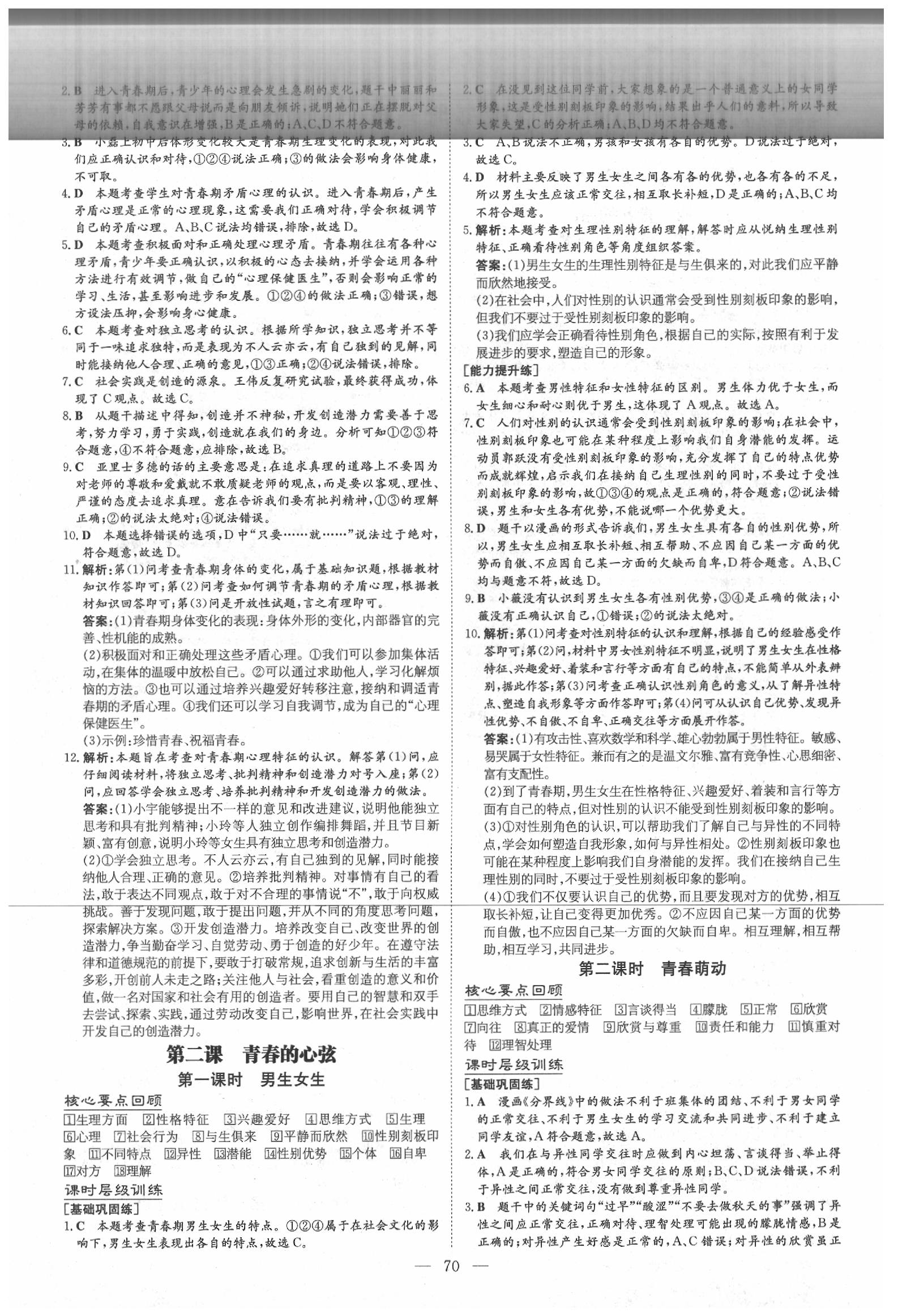 2020年練案課時作業(yè)本七年級道德與法治下冊人教版 第2頁