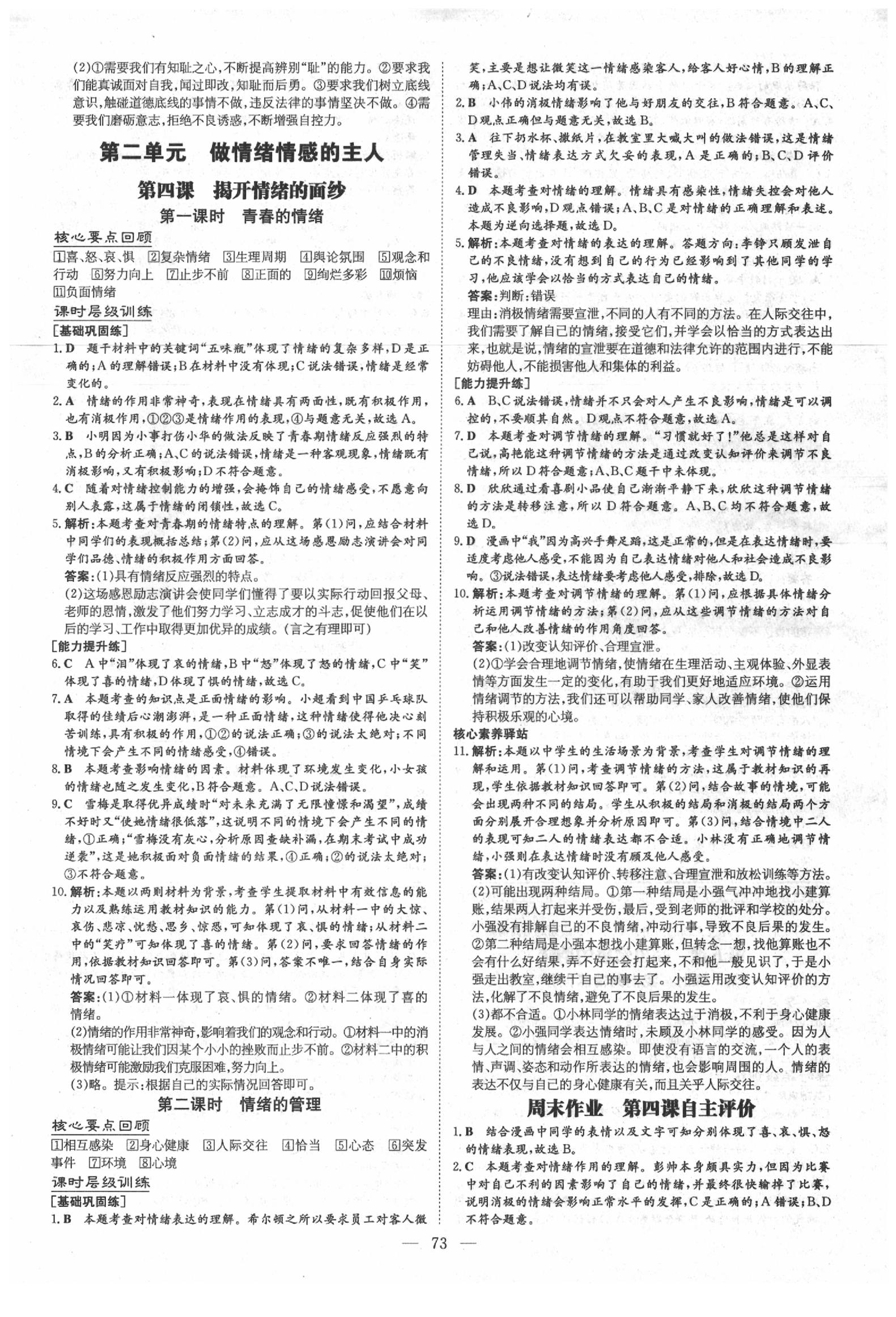 2020年練案課時作業(yè)本七年級道德與法治下冊人教版 第5頁