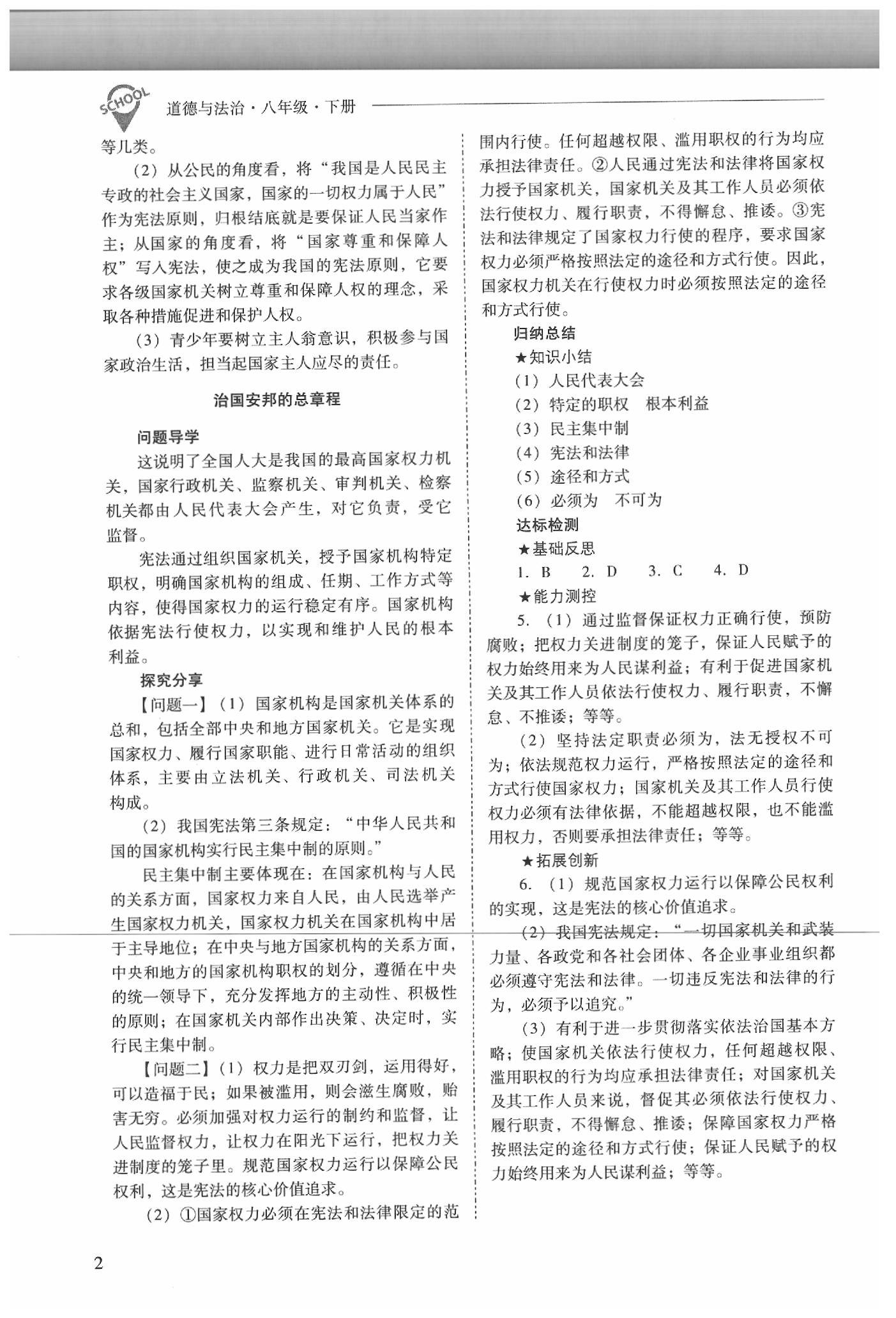 2020年新課程問題解決導學方案八年級道德與法治下冊人教版 參考答案第2頁