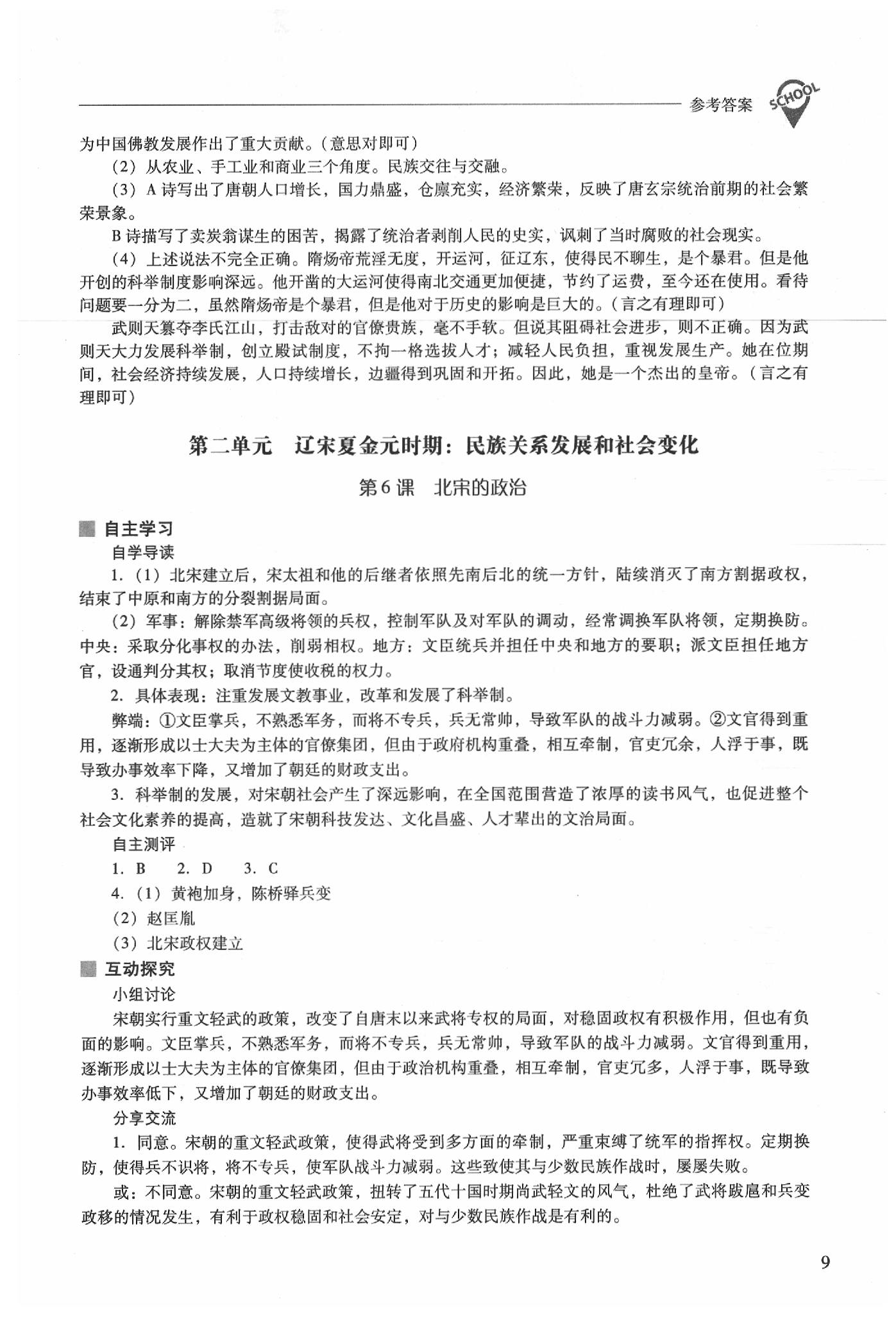 2020年新課程問題解決導(dǎo)學(xué)方案七年級中國歷史下冊人教版 第9頁