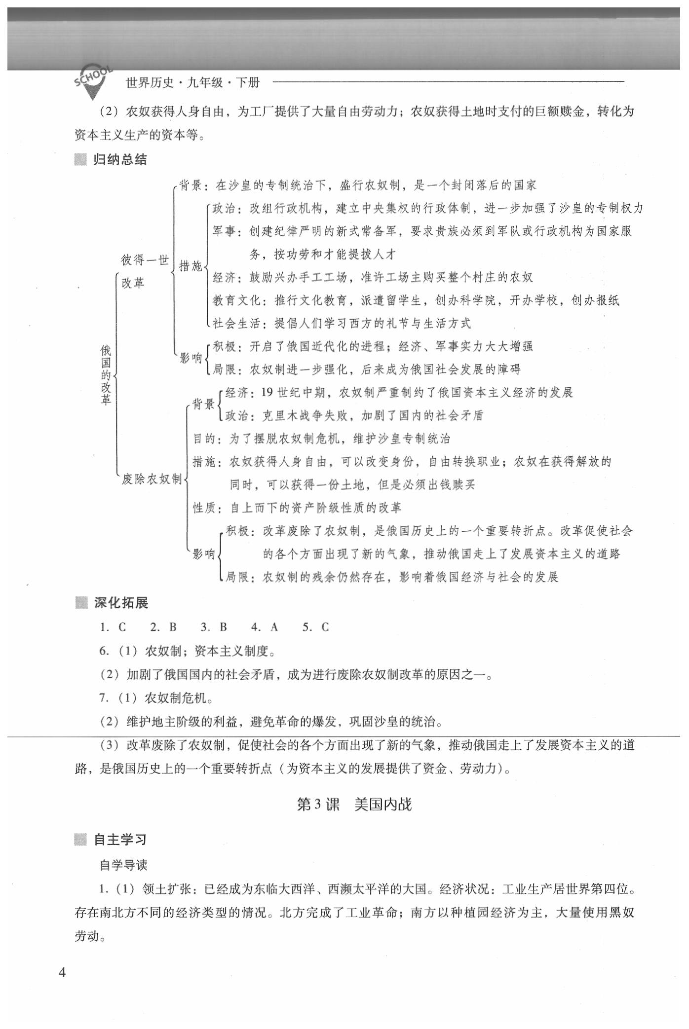 2020年新課程問(wèn)題解決導(dǎo)學(xué)方案九年級(jí)世界歷史下冊(cè)人教版 參考答案第4頁(yè)