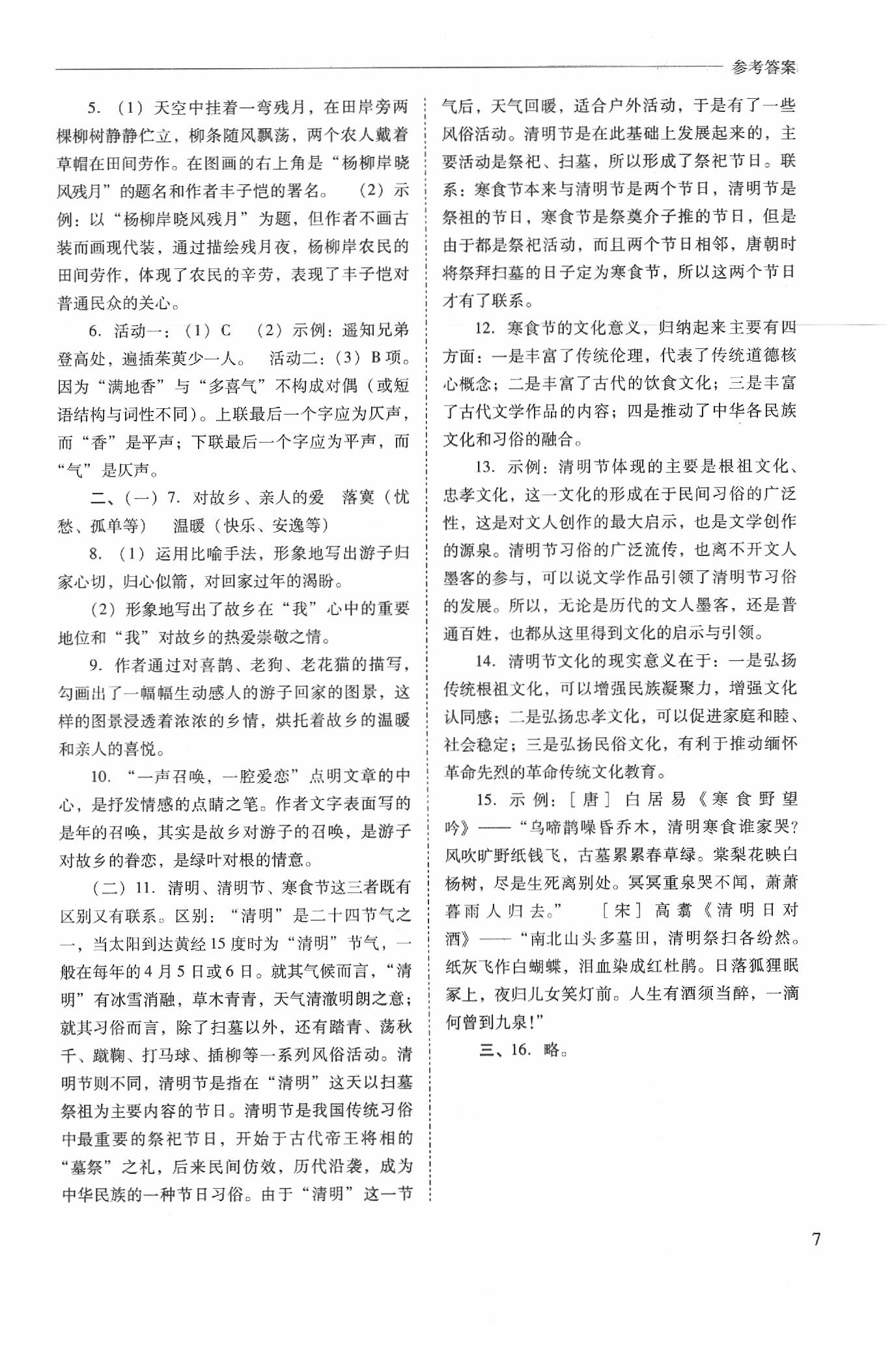 2020年新課程問題解決導(dǎo)學(xué)方案八年級(jí)語(yǔ)文下冊(cè)人教版 第7頁(yè)