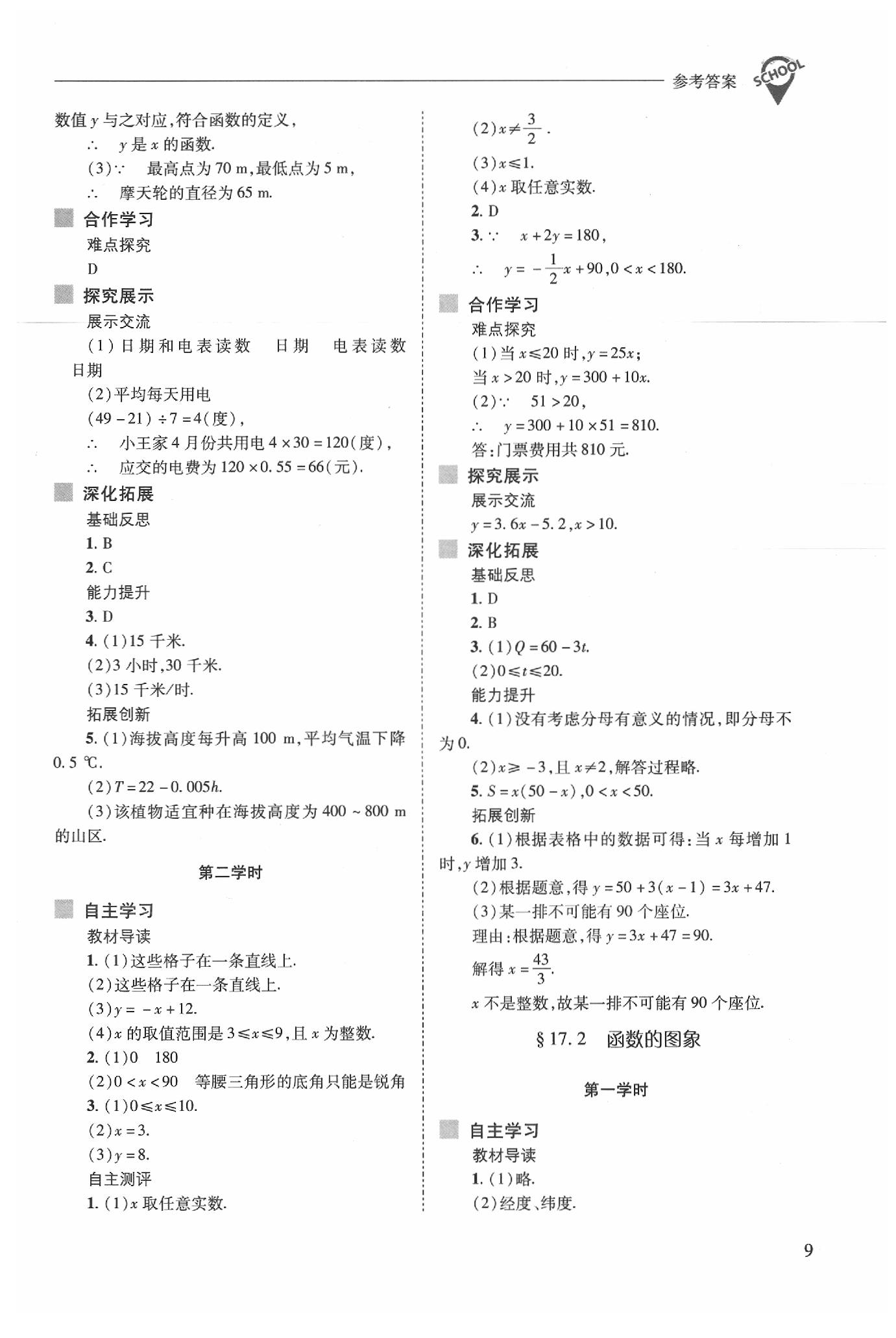 2020年新课程问题解决导学方案八年级数学下册华师大版 第9页