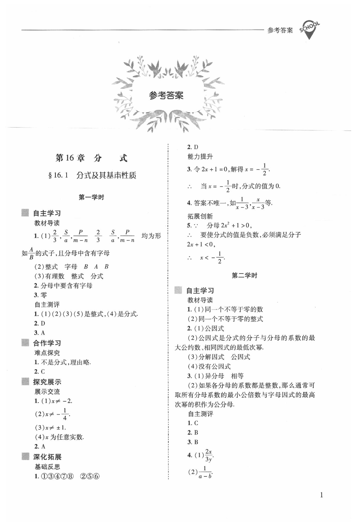 2020年新课程问题解决导学方案八年级数学下册华师大版 第1页